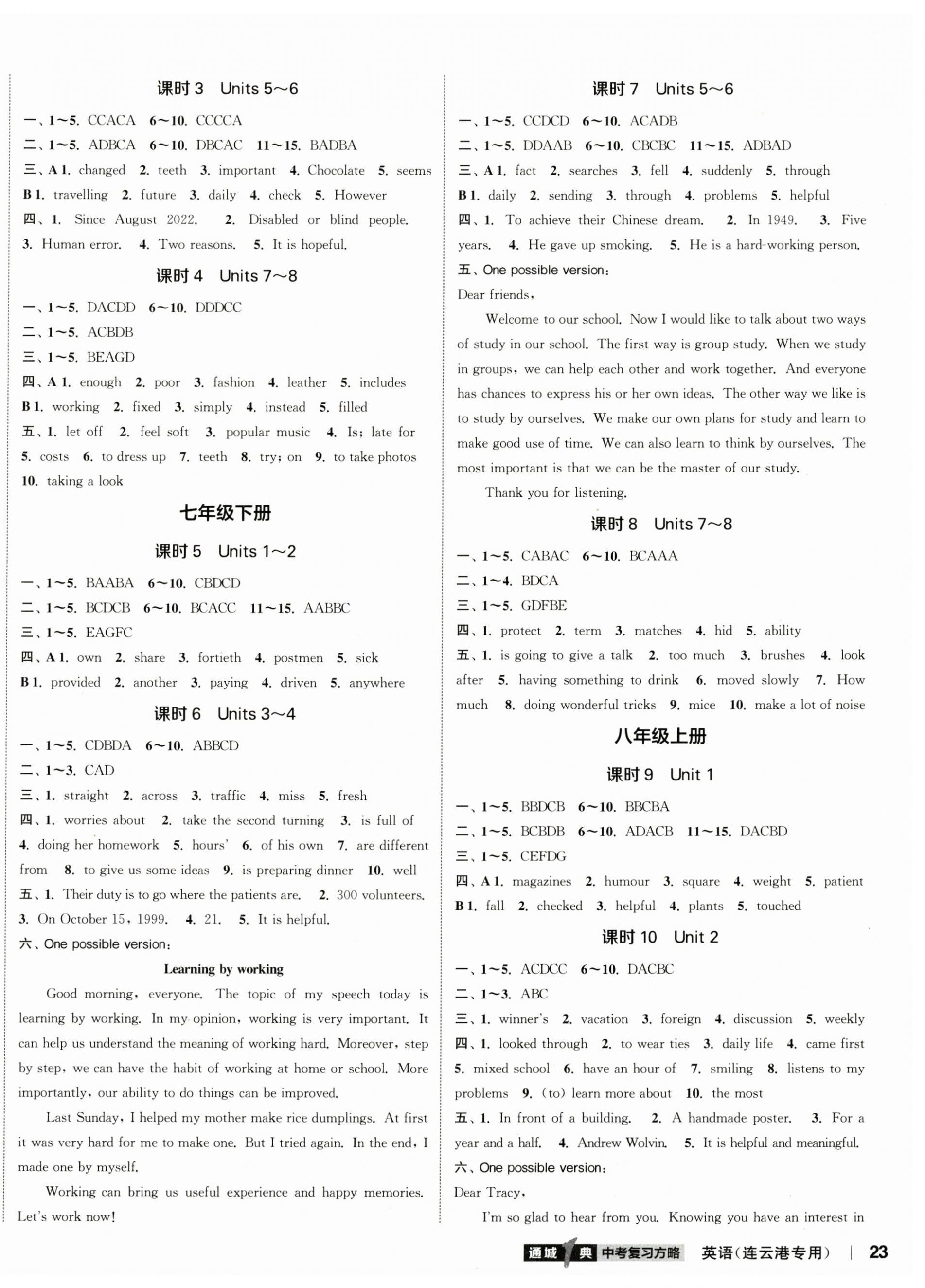 2024年通城1典中考復(fù)習(xí)方略英語連云港專版 參考答案第6頁