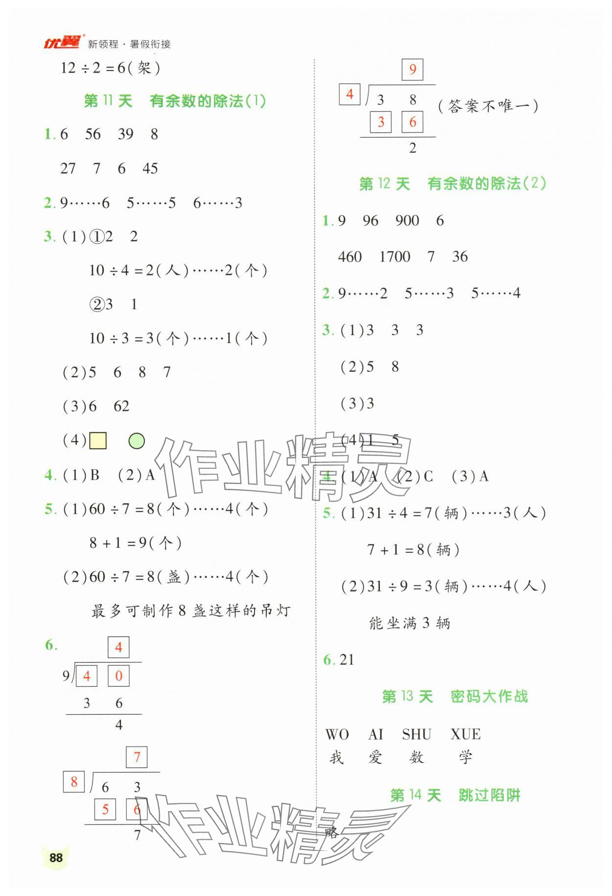 2025年新領(lǐng)程暑假銜接二年級(jí)數(shù)學(xué)人教版&nbsp;第4頁(yè)