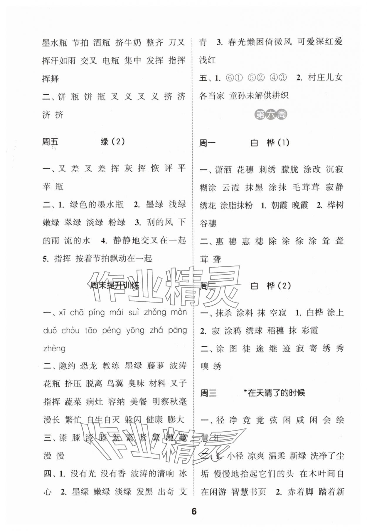 2025年通城學典默寫能手四年級語文下冊人教版江蘇專用 第6頁