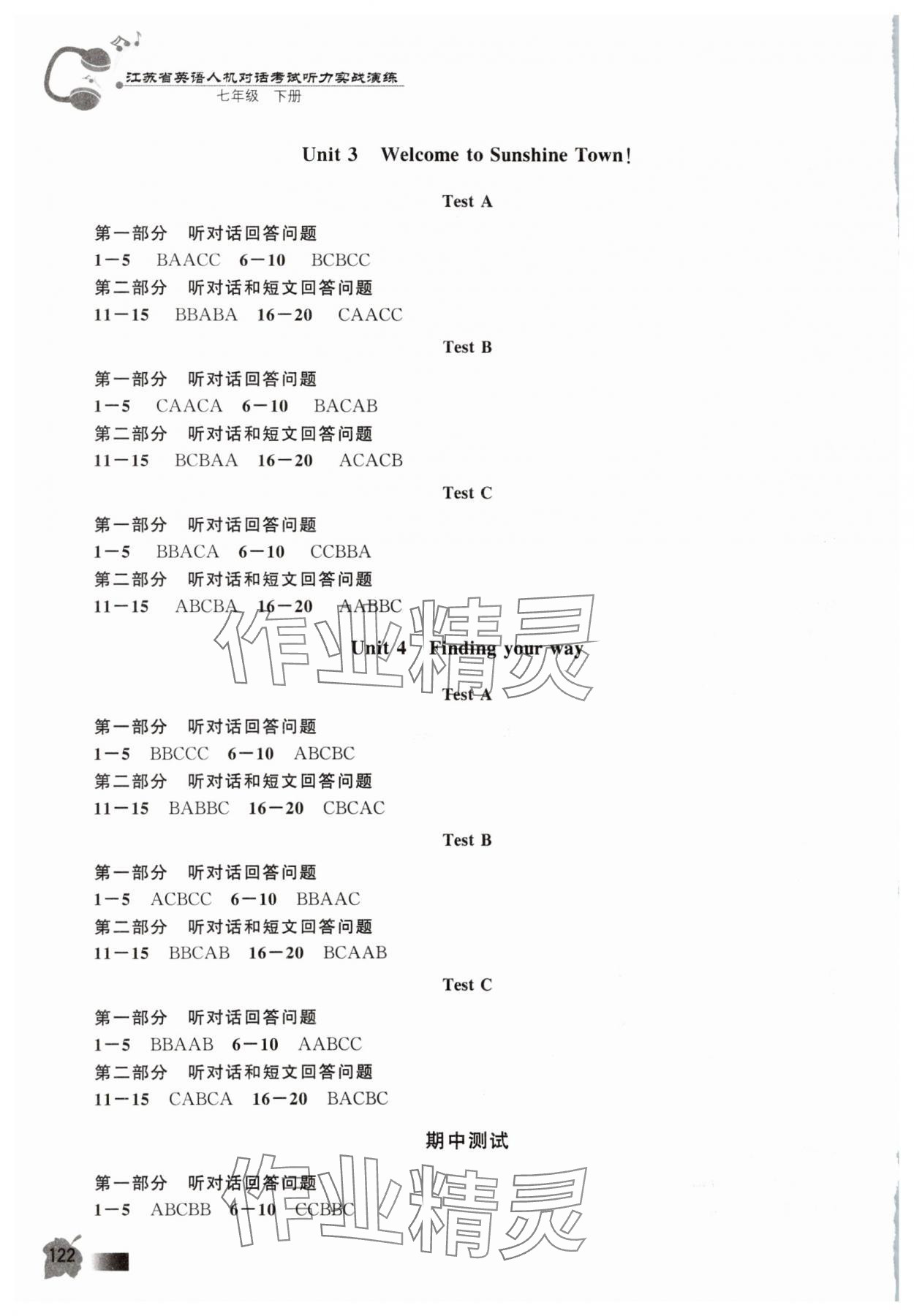 2024年人機(jī)對(duì)話考試聽力實(shí)戰(zhàn)演練七年級(jí)英語下冊(cè) 第2頁