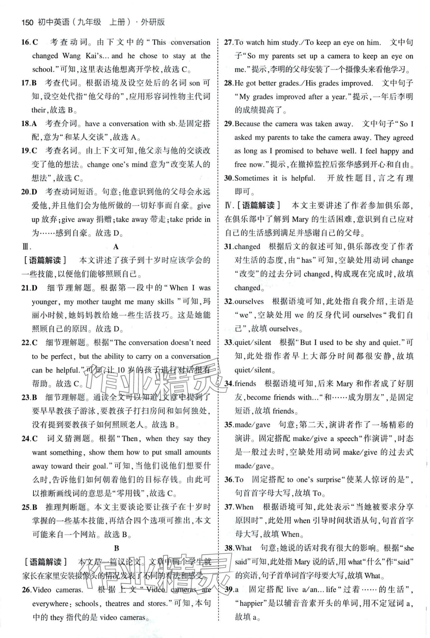 2024年5年中考3年模拟九年级英语上册外研版 第18页