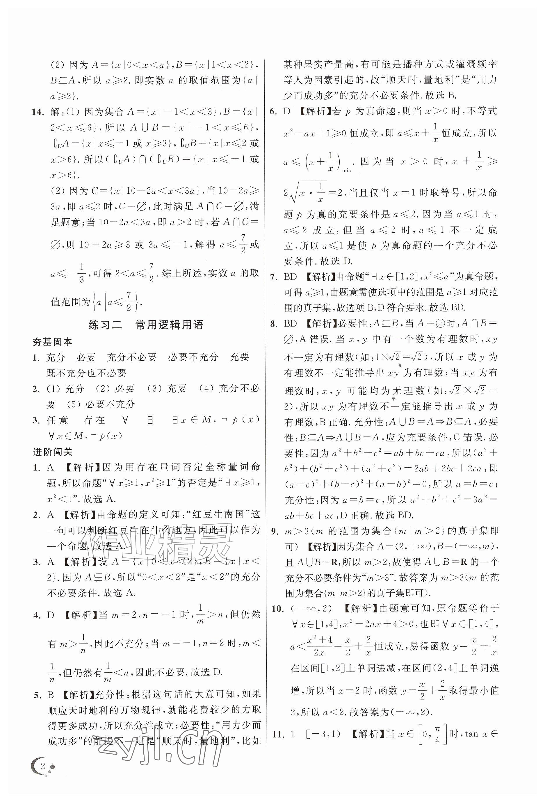 2026年非常假期高一数学南京出版社&nbsp;参考答案第2页