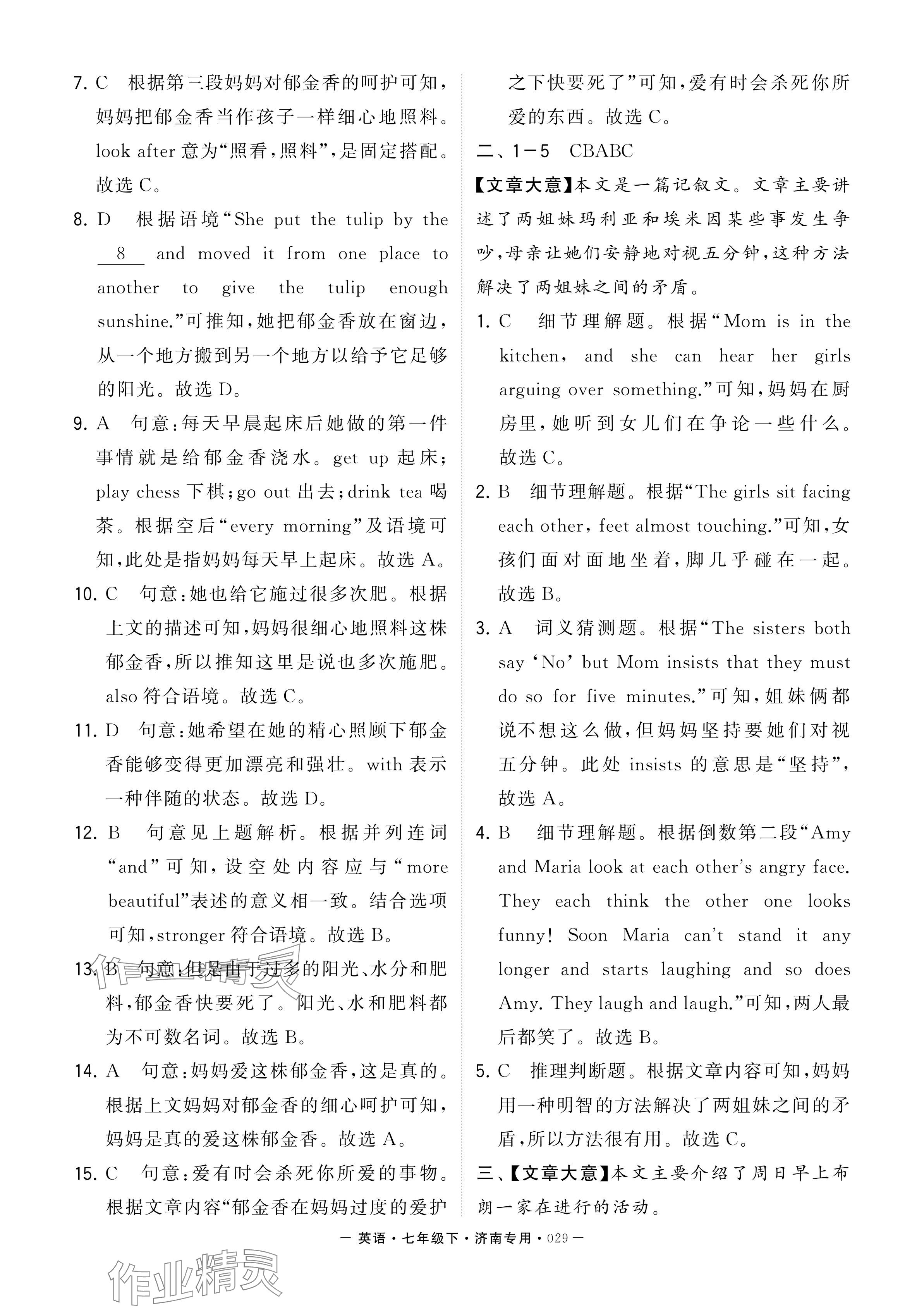 2024年學(xué)霸組合訓(xùn)練七年級(jí)英語(yǔ)下冊(cè)人教版濟(jì)南專版 參考答案第29頁(yè)