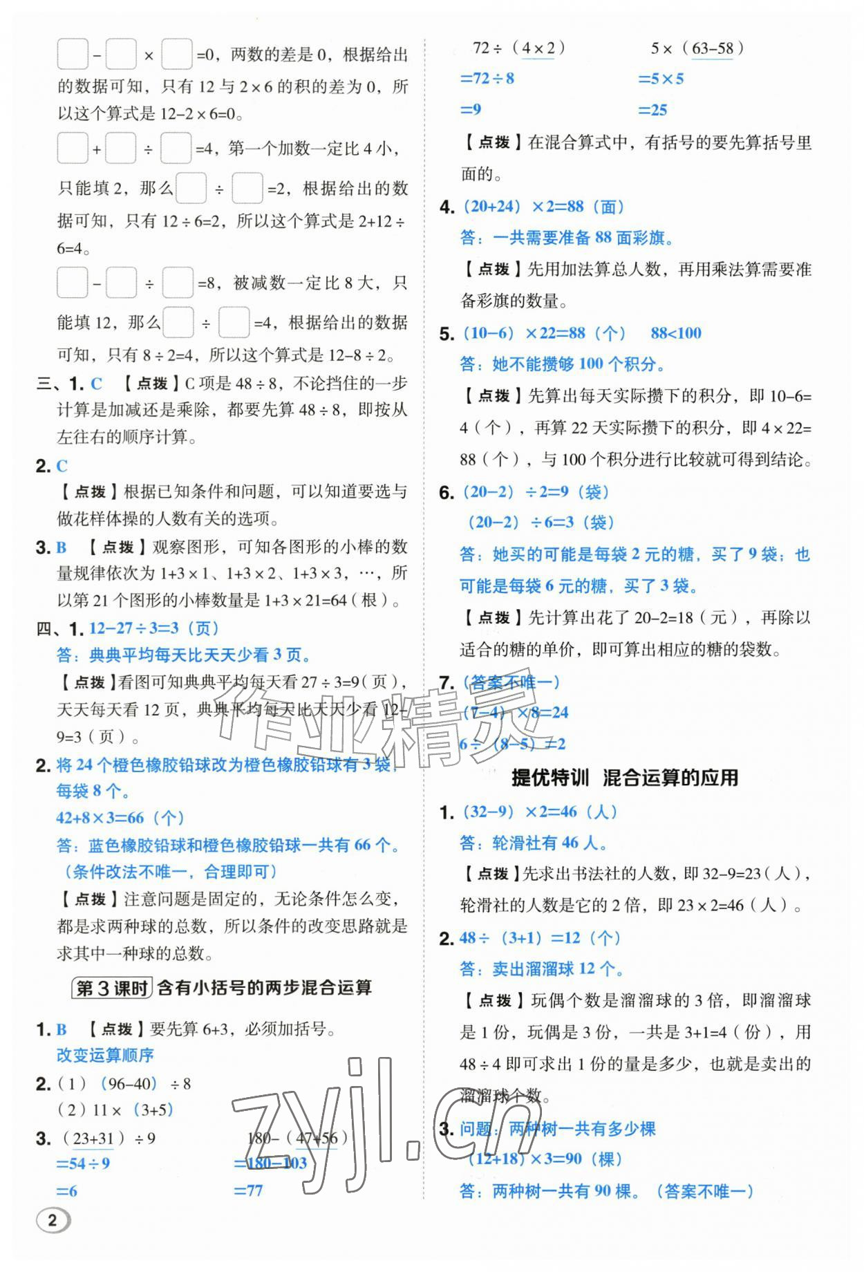 2026年综合应用创新题典中点三年级数学上册苏教版&nbsp;第2页