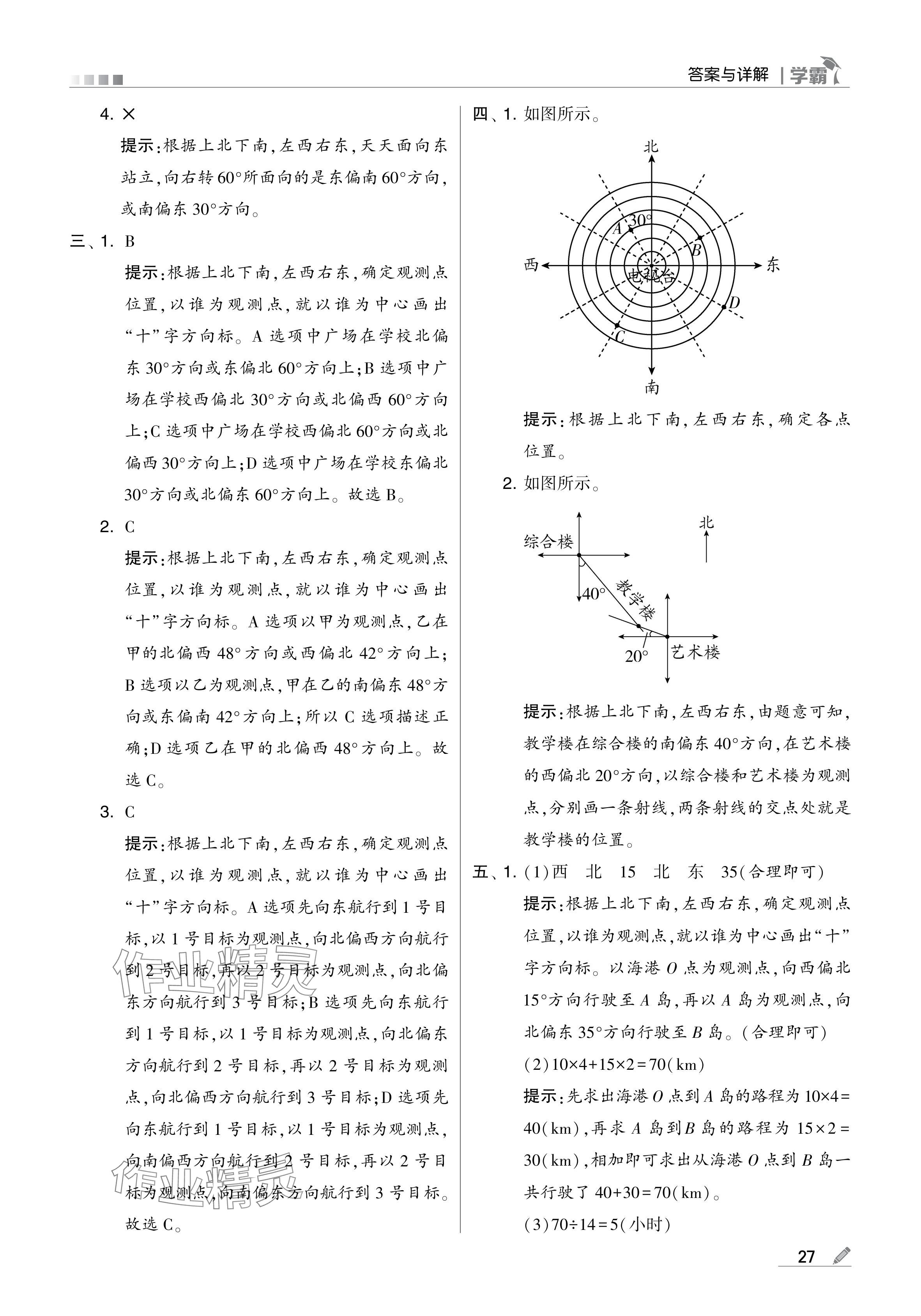 2024年學(xué)霸甘肅少年兒童出版社六年級(jí)數(shù)學(xué)上冊(cè)人教版 參考答案第27頁(yè)