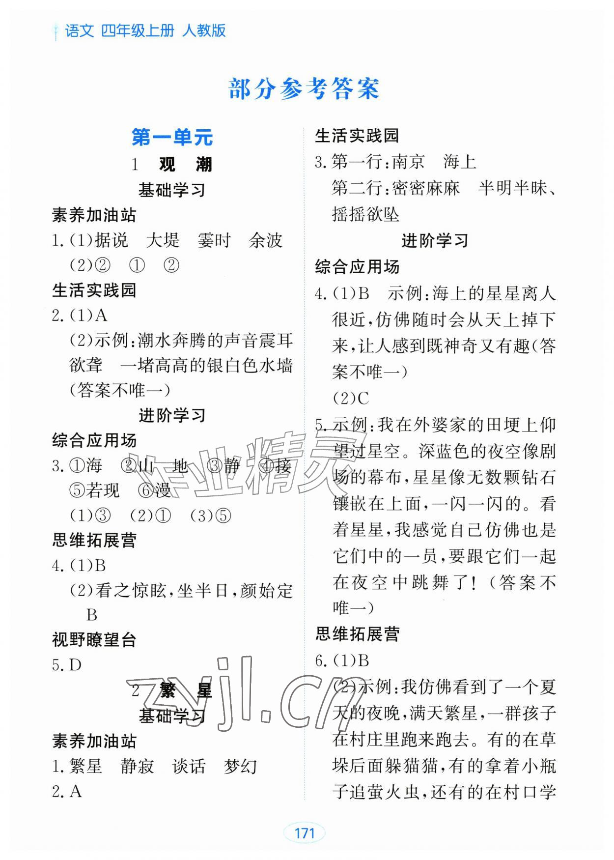 2026年资源与评价黑龙江教育出版社四年级语文上册人教版&nbsp;第1页
