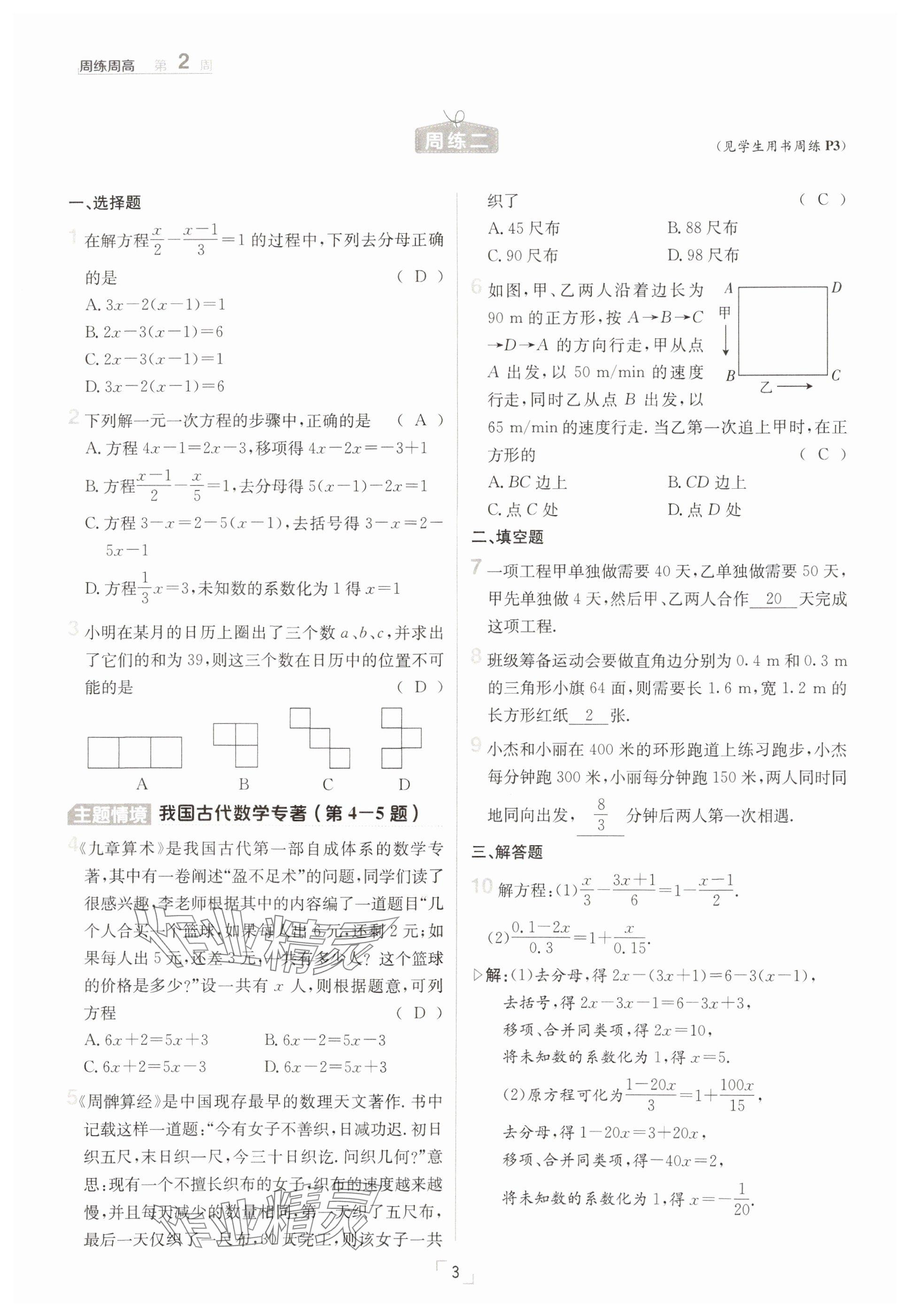 2025年日清周練七年級數(shù)學(xué)下冊華師大版 參考答案第3頁