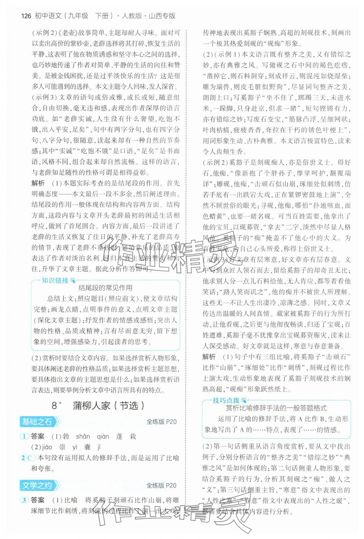 2025年5年中考3年模擬九年級語文下冊人教版山西專版&nbsp;第8頁