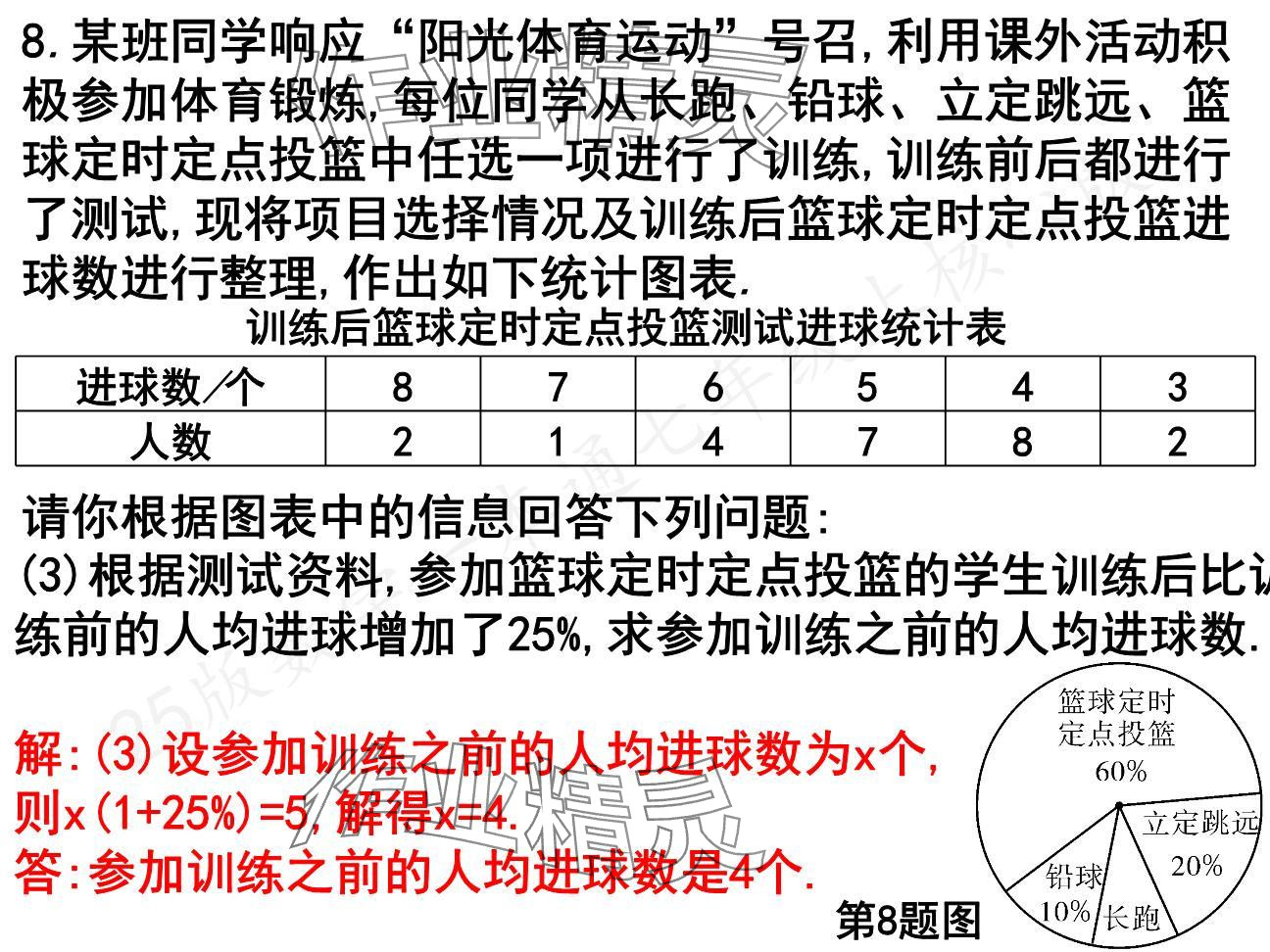 2024年一本通武漢出版社七年級(jí)數(shù)學(xué)上冊(cè)北師大版核心板 參考答案第32頁(yè)