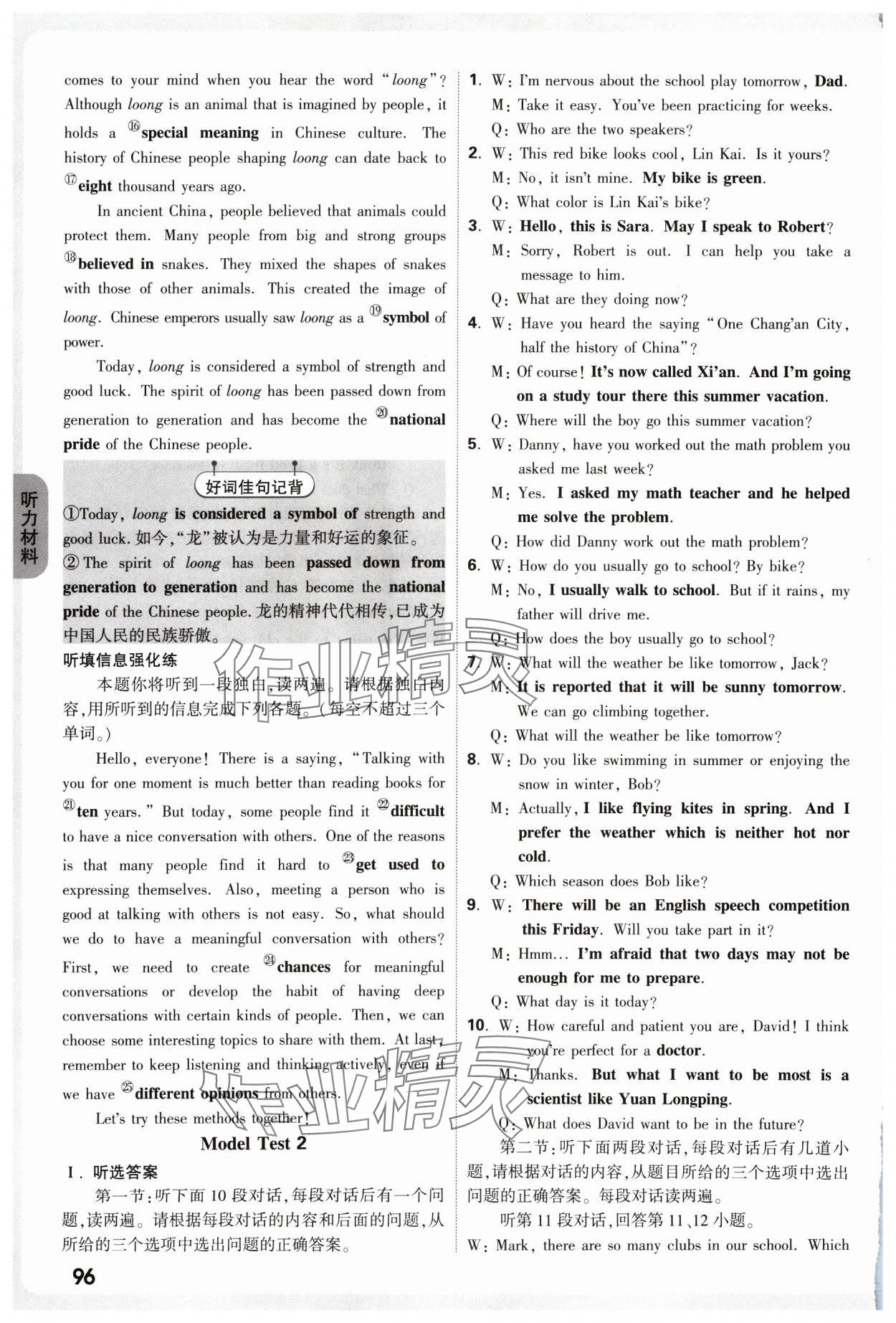 2025年万唯中考魔耳听力英语陕西专版&nbsp;第6页