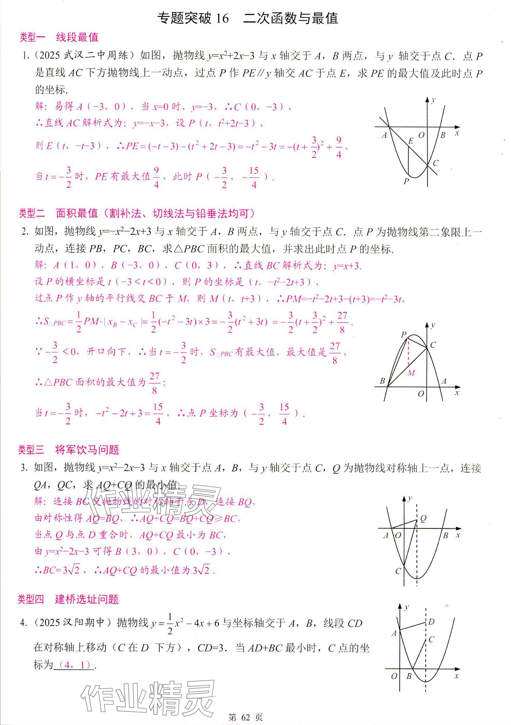 2025年智慧課堂九年級數(shù)學上冊人教版 參考答案第62頁