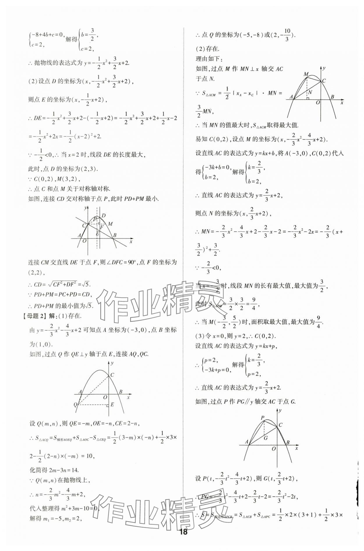 2024年学考传奇数学山东专版 参考答案第17页