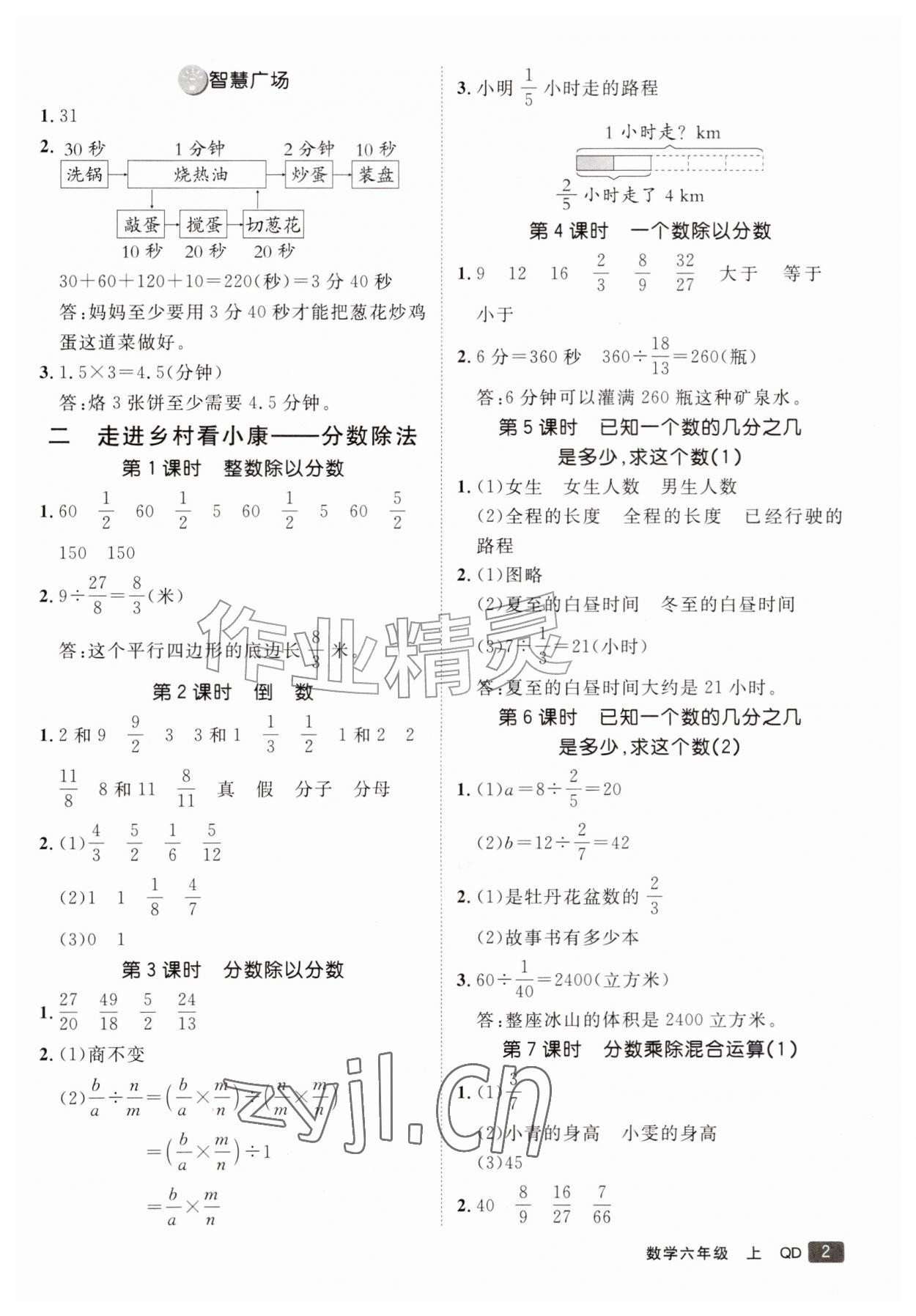 2026年同行课课100分过关作业六年级数学上册青岛版&nbsp;参考答案第2页