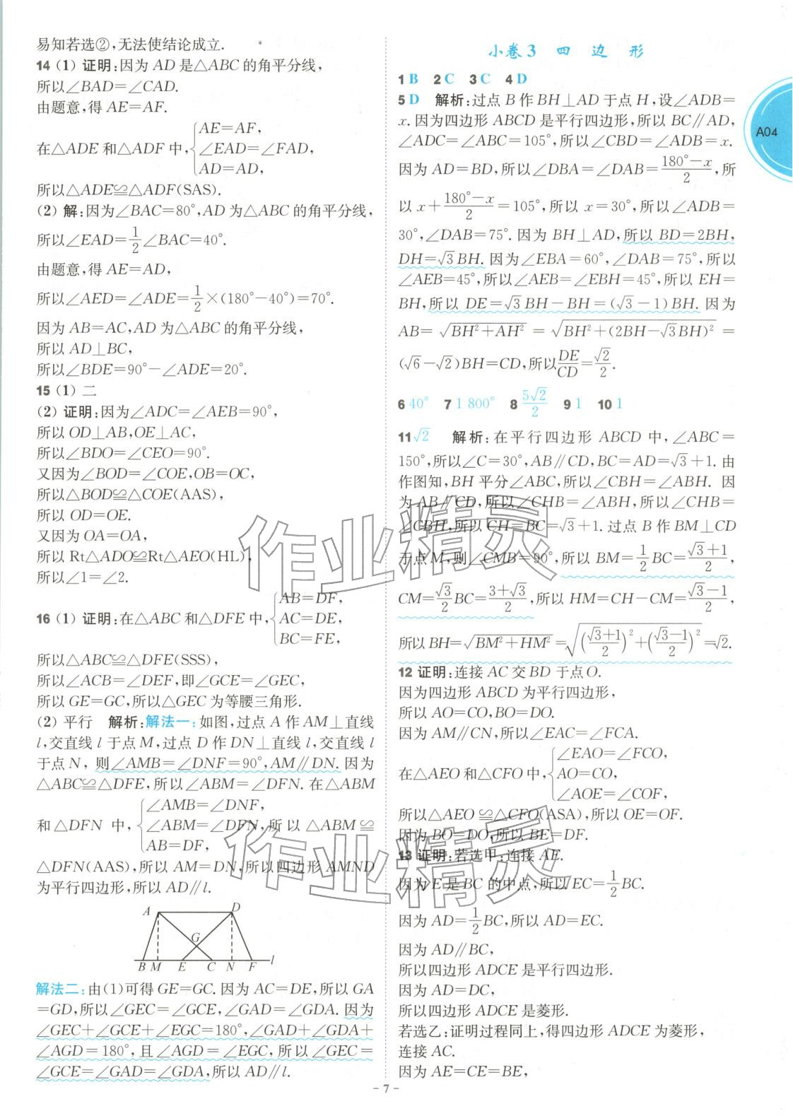 2026年江苏13大市中考名卷优选38套数学&nbsp;第7页