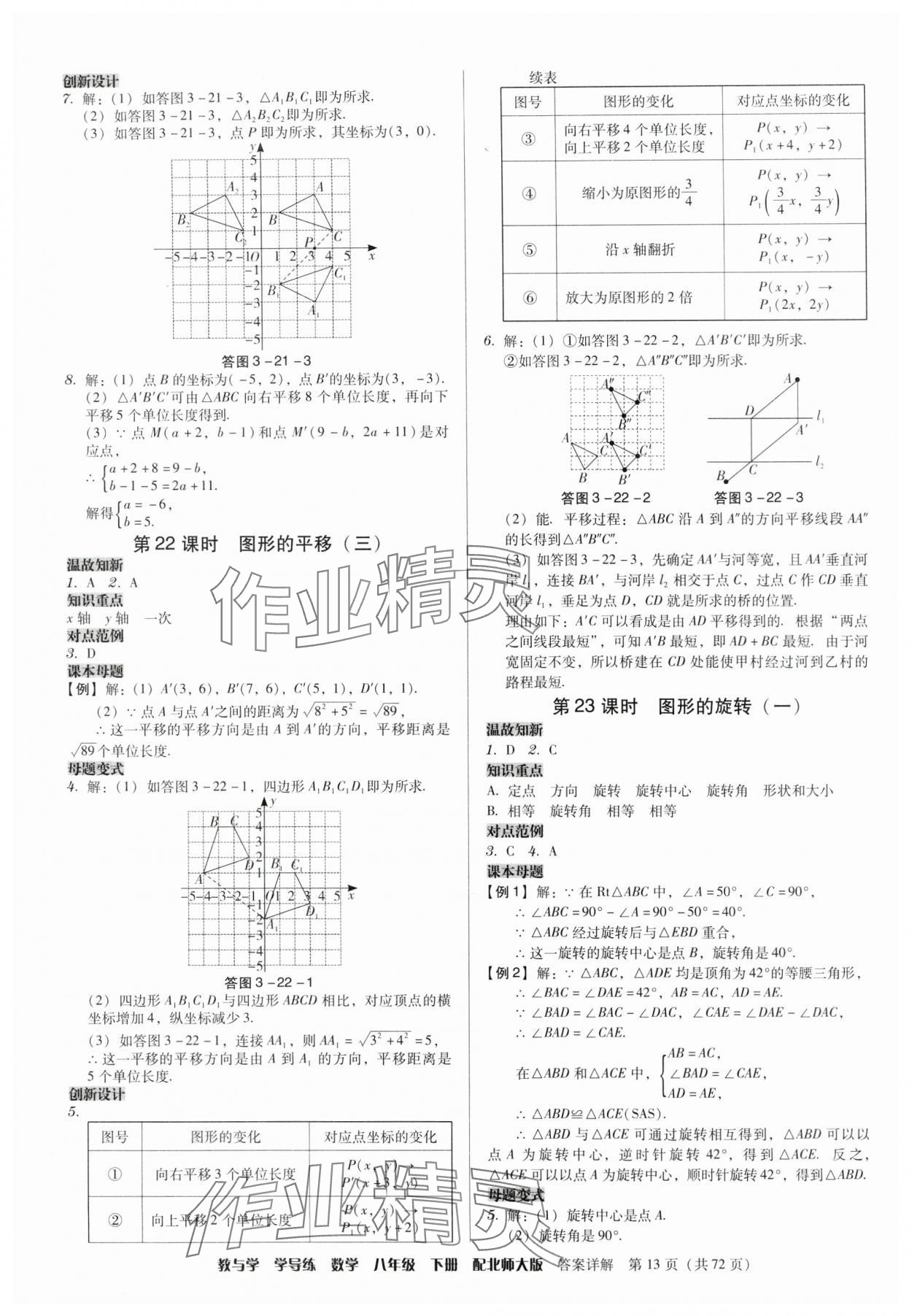 2024年教與學(xué)學(xué)導(dǎo)練八年級(jí)數(shù)學(xué)下冊(cè)北師大版 第13頁(yè)