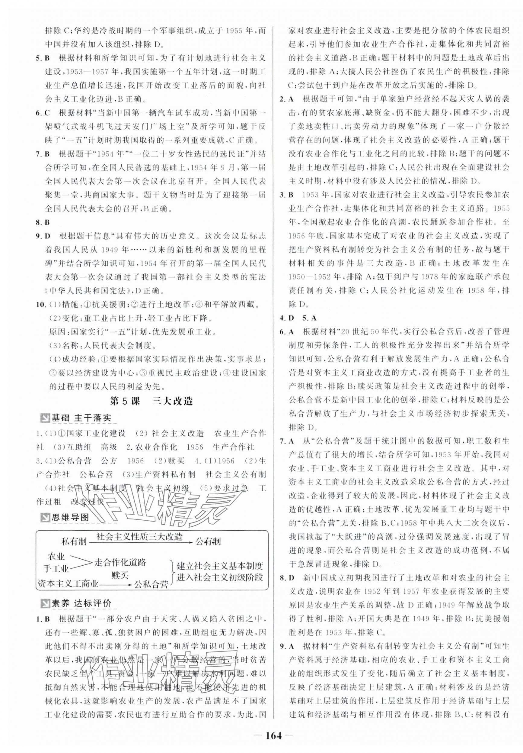 2025年世纪金榜金榜学案八年级历史下册人教版广州专版 第4页