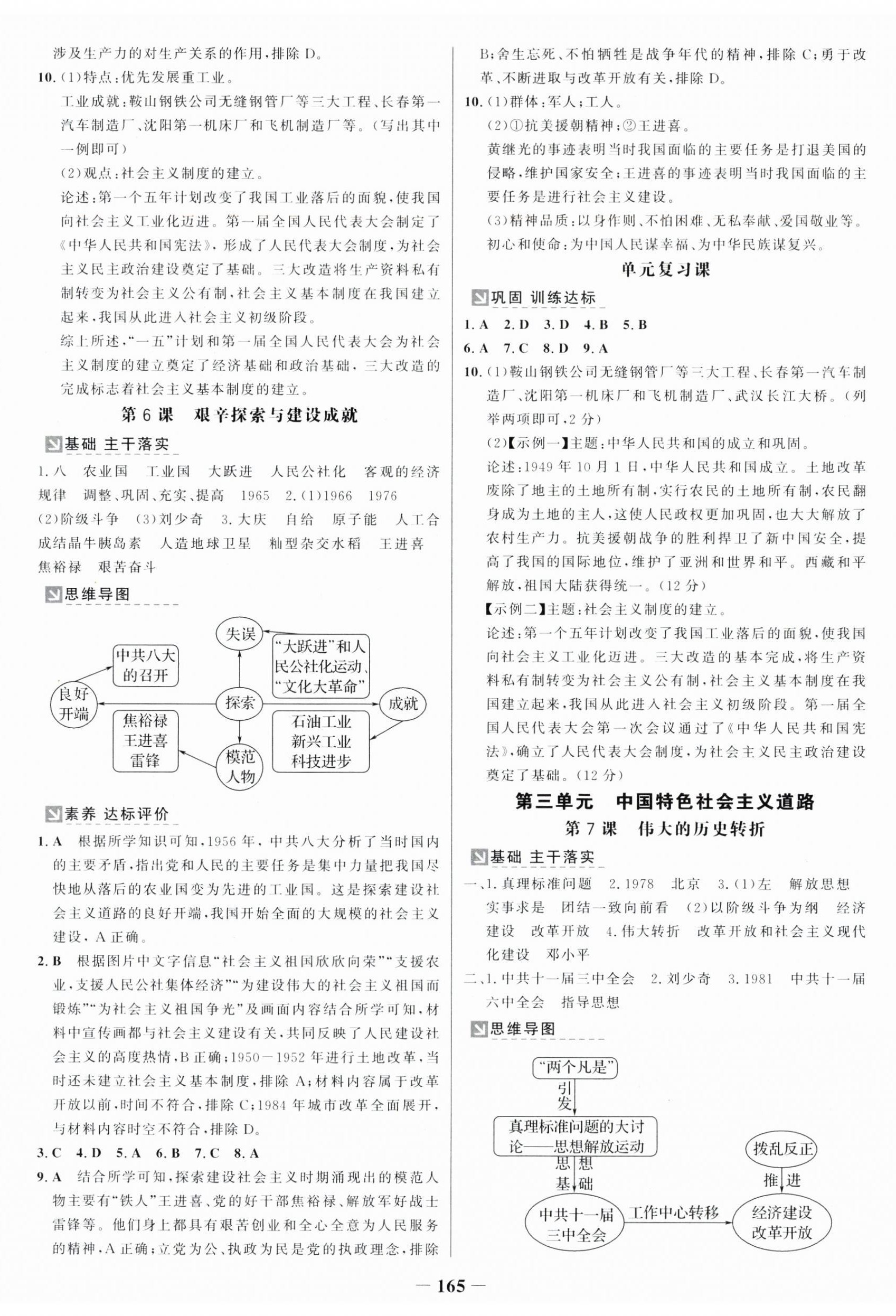 2025年世纪金榜金榜学案八年级历史下册人教版广州专版 第5页