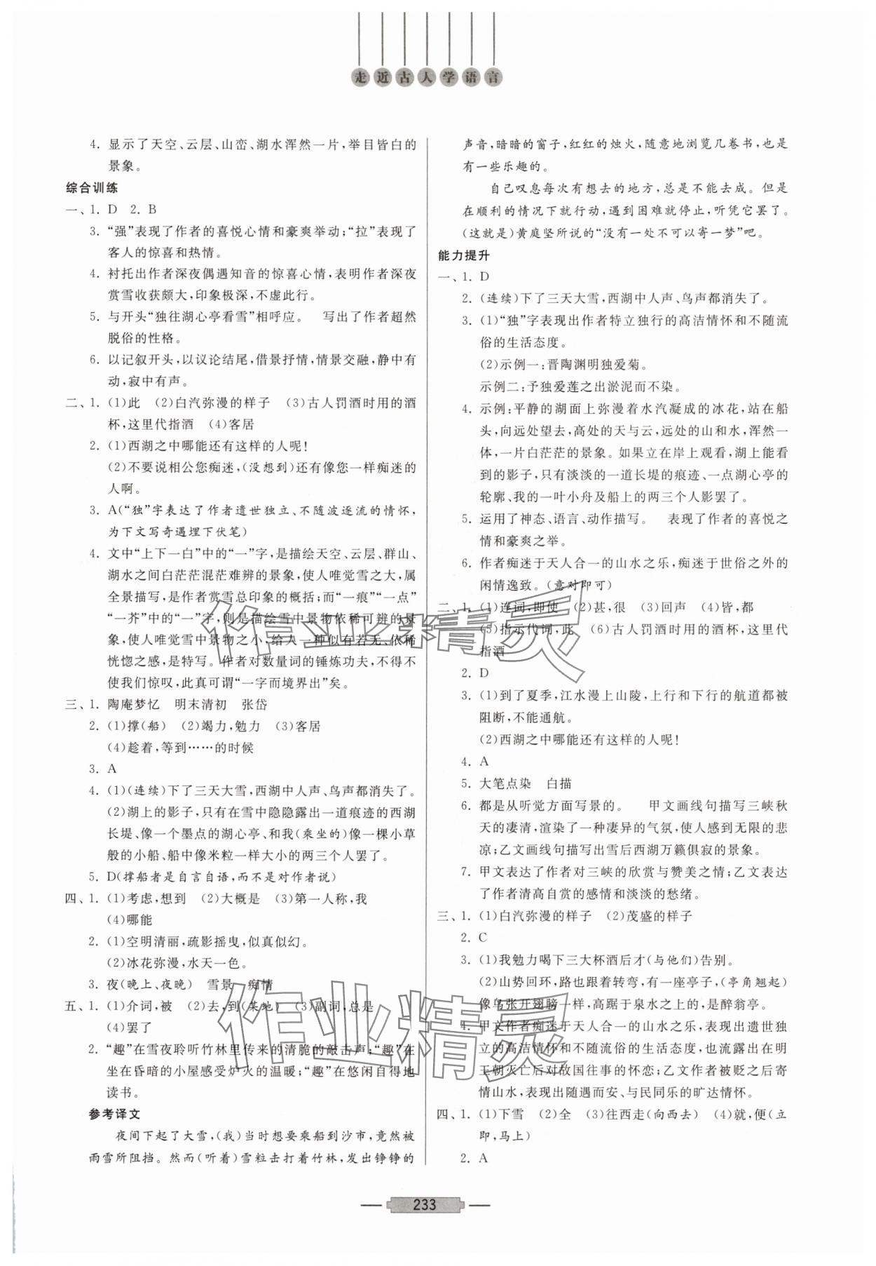 2025年初中文言文釋譯九年級(jí)語文人教版&nbsp;第5頁