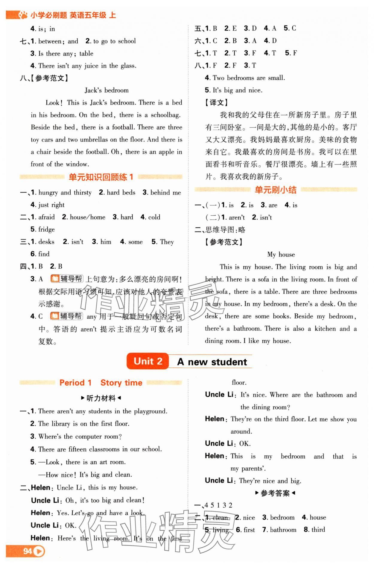 2024年小學(xué)必刷題五年級(jí)英語(yǔ)上冊(cè)譯林版 參考答案第4頁(yè)