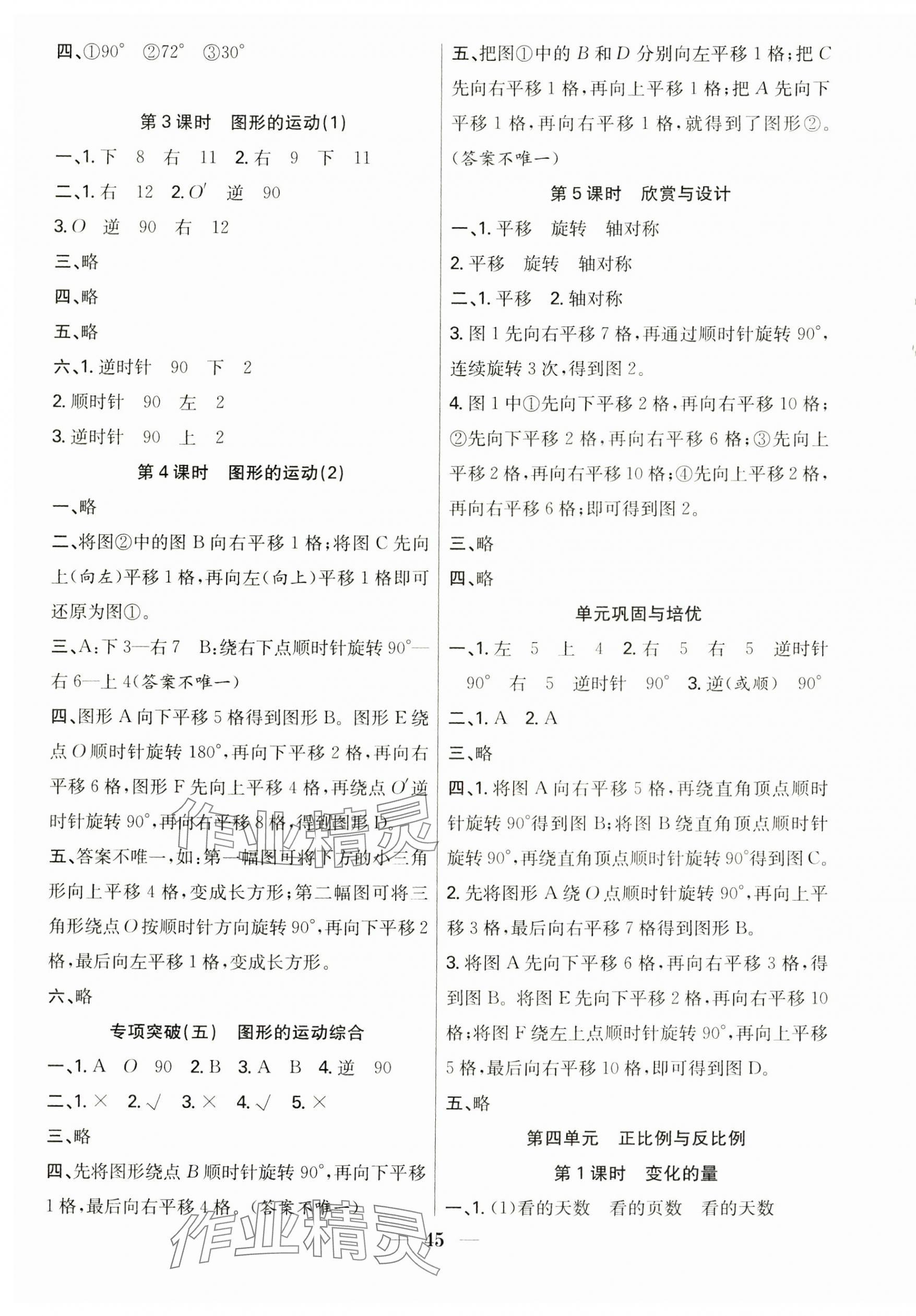 2025年贏在課堂課時(shí)作業(yè)六年級(jí)數(shù)學(xué)下冊(cè)北師大版 第5頁(yè)