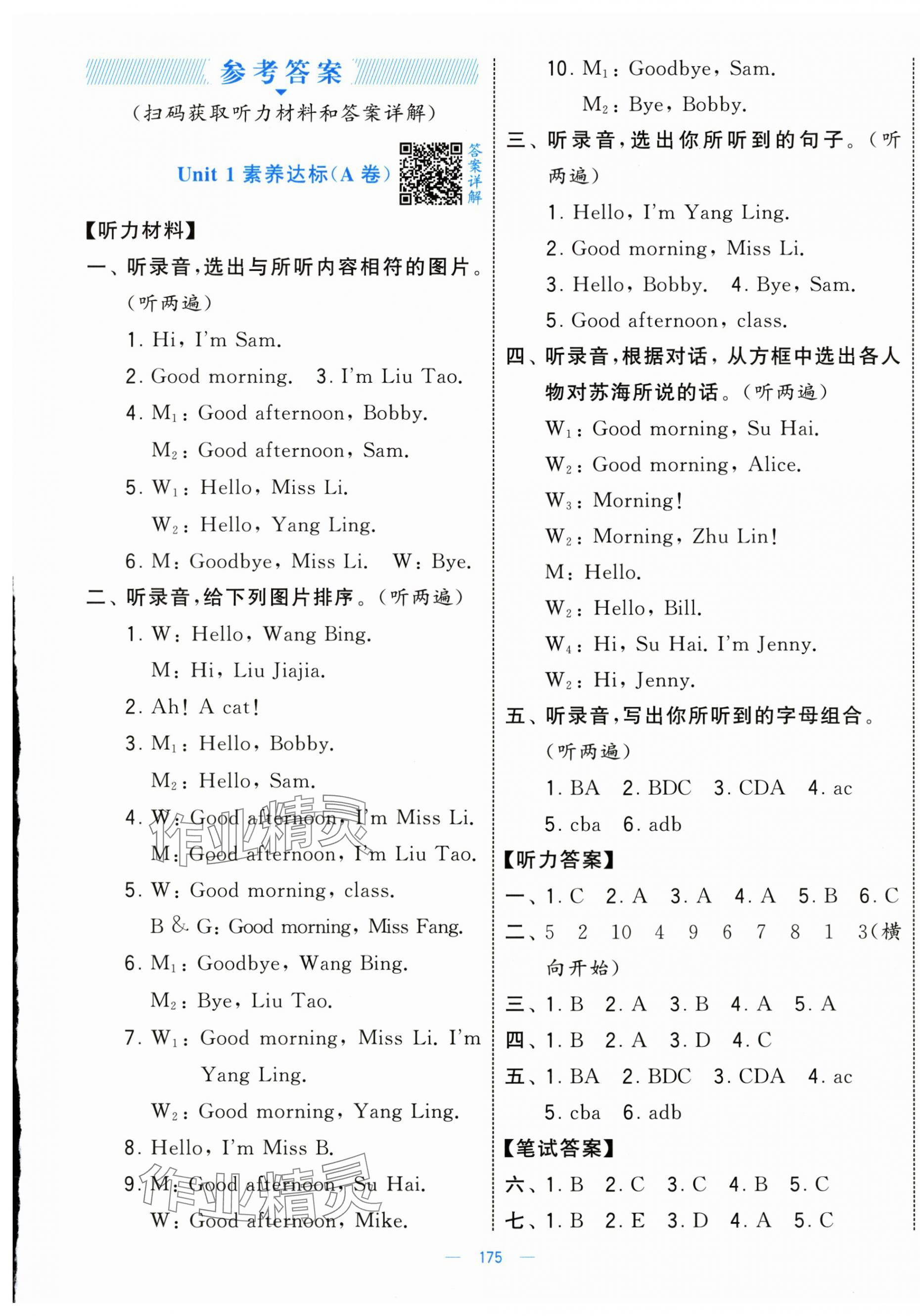 2025年学霸提优大试卷三年级英语上册译林版 第1页
