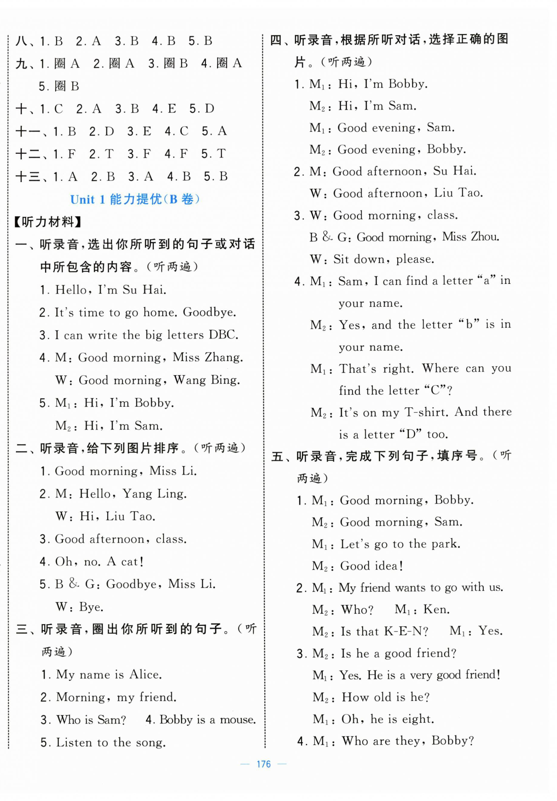 2025年学霸提优大试卷三年级英语上册译林版 第2页