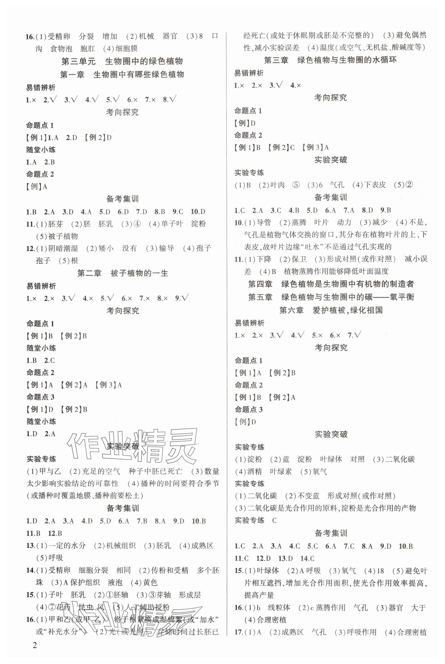 2025年黃岡金牌之路中考精英總復(fù)習(xí)生物 參考答案第2頁(yè)