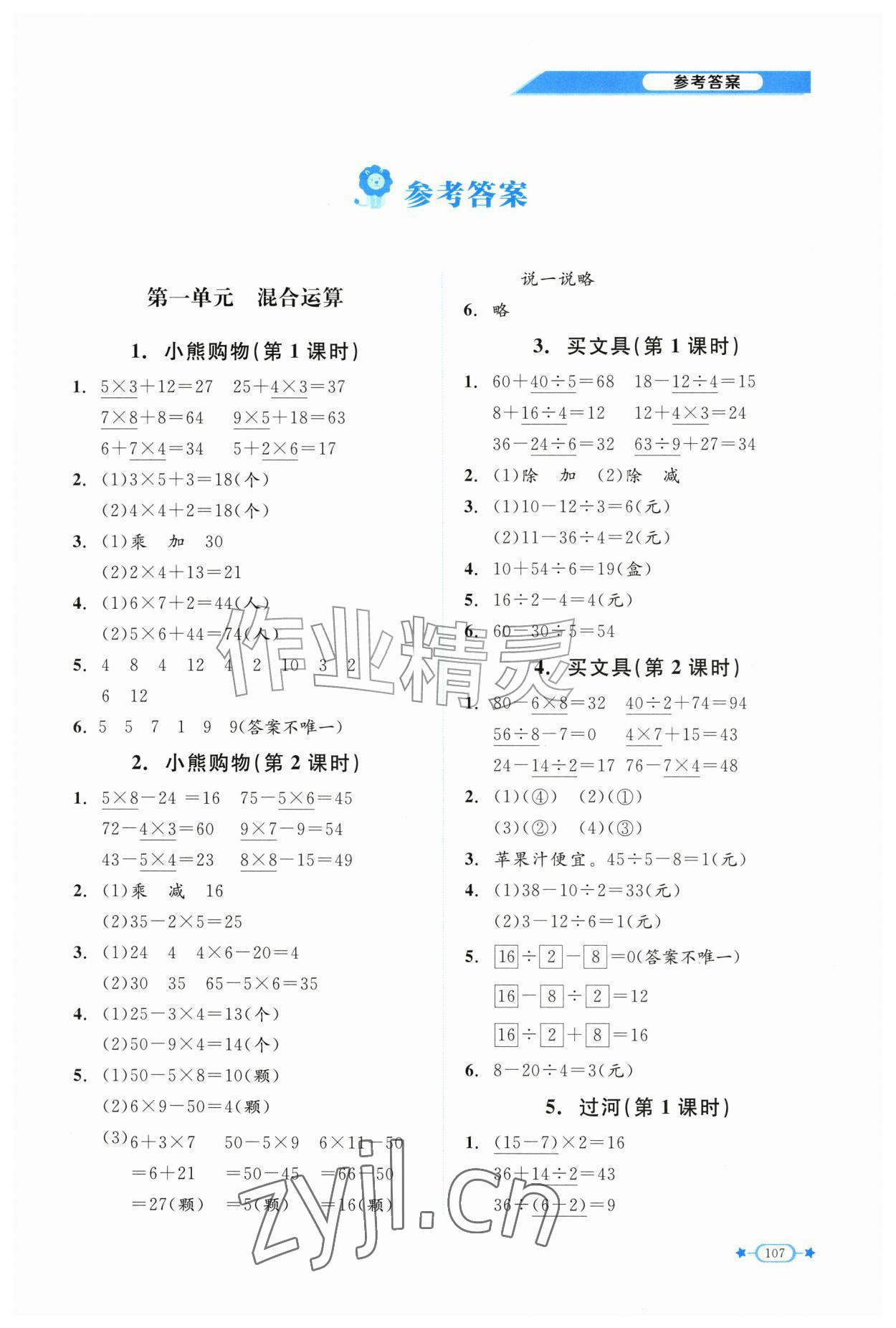 2026年伴你成长北京师范大学出版社三年级数学上册北师大版河南专版&nbsp;第1页