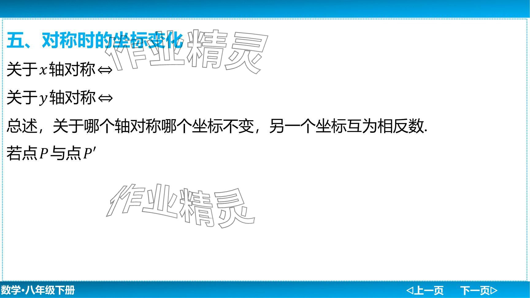 2024年廣東名師講練通八年級數(shù)學下冊北師大版深圳專版提升版 參考答案第28頁