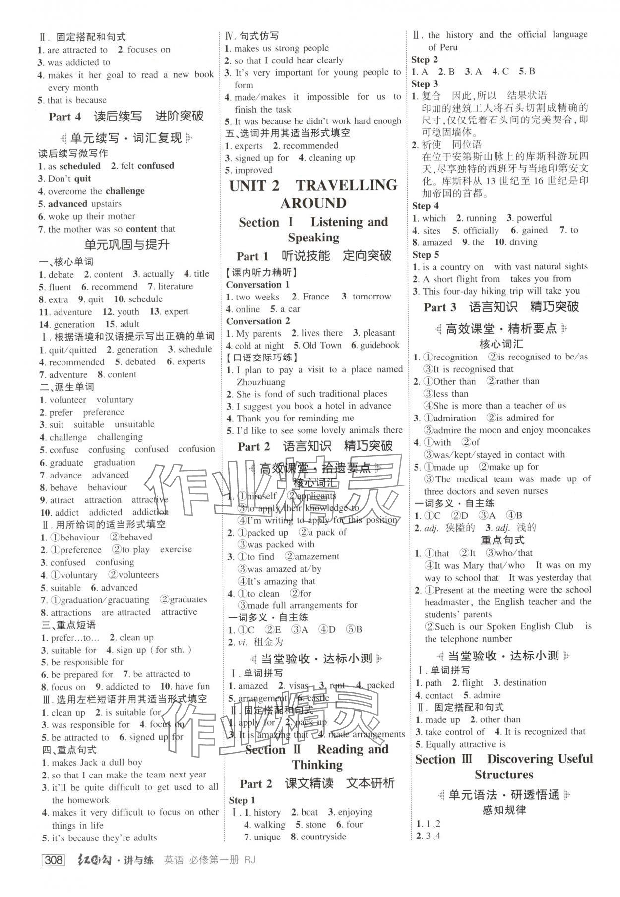 2025年紅對勾講與練高中英語必修第一冊人教版 參考答案第4頁