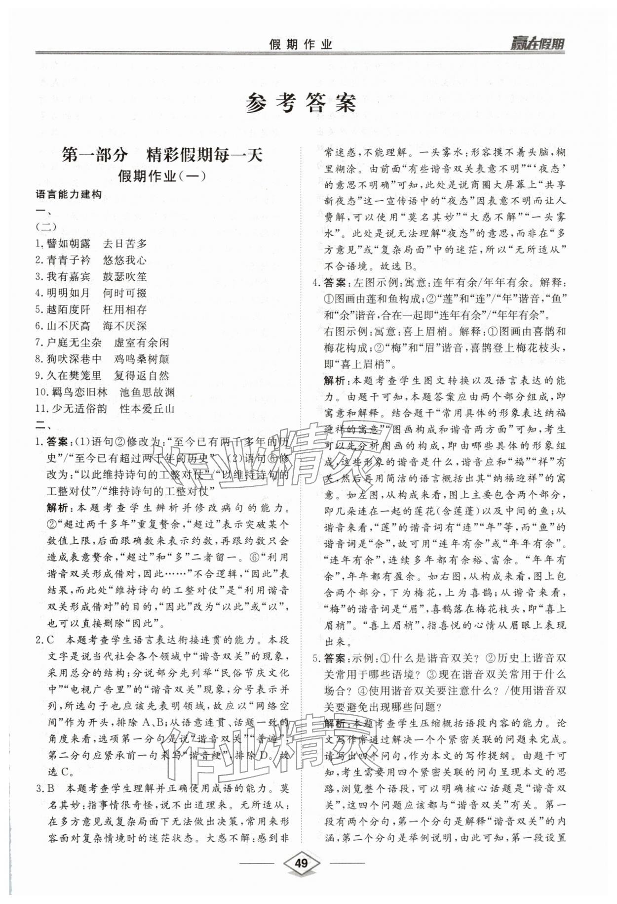 2026年赢在假期寒假作业沈阳出版社高一语文人教版&nbsp;第1页