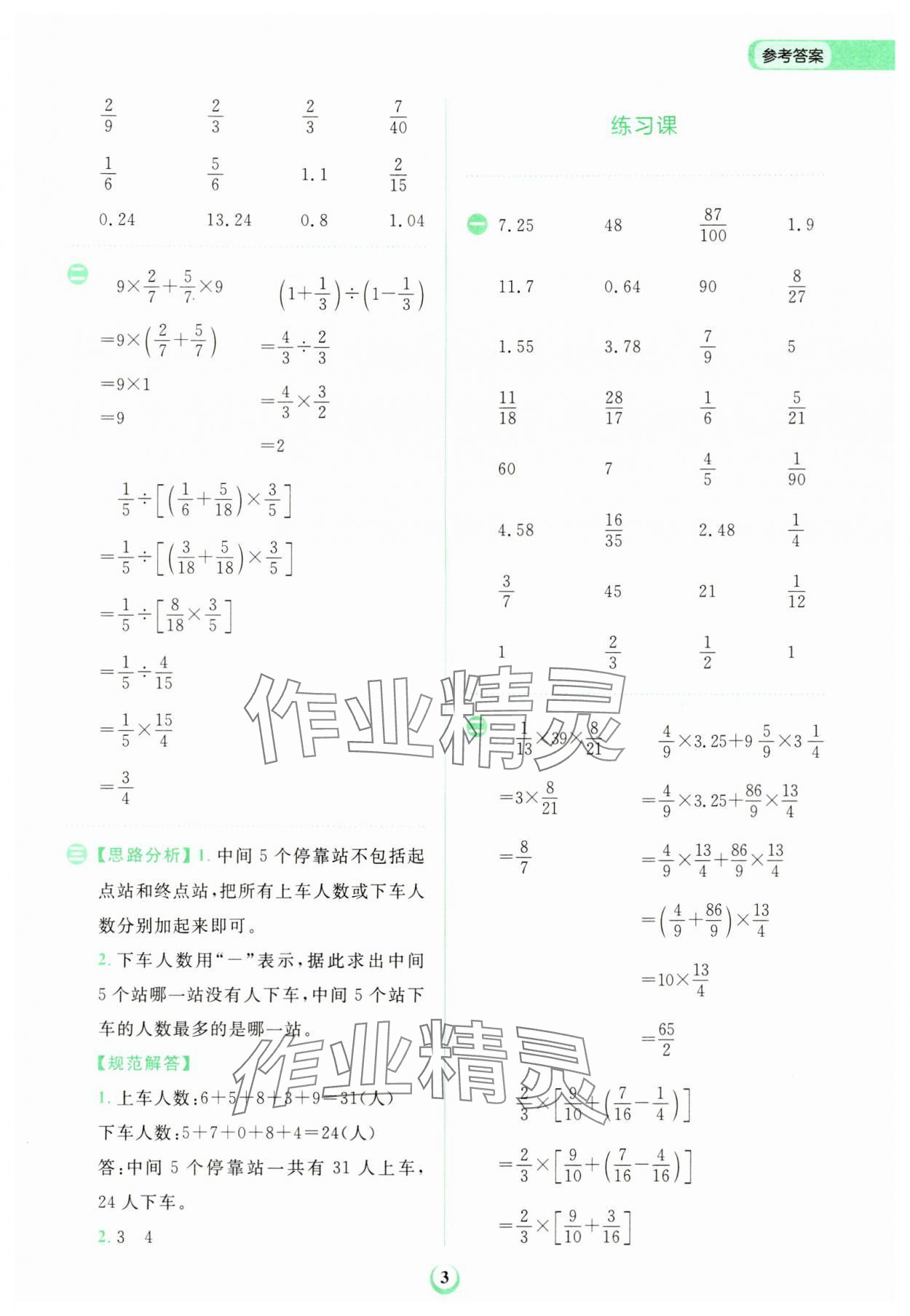 2024年金牛耳計(jì)算天天練六年級數(shù)學(xué)下冊人教版 第3頁