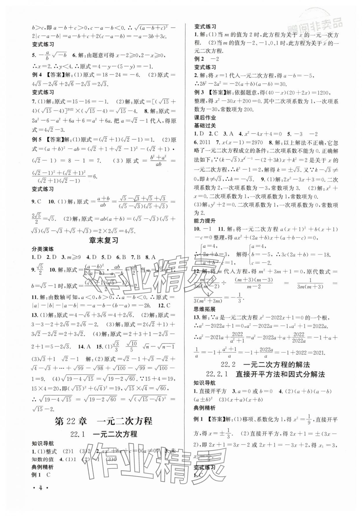 2024年培優課堂九年級數學全一冊華師大版四川專版 第4頁