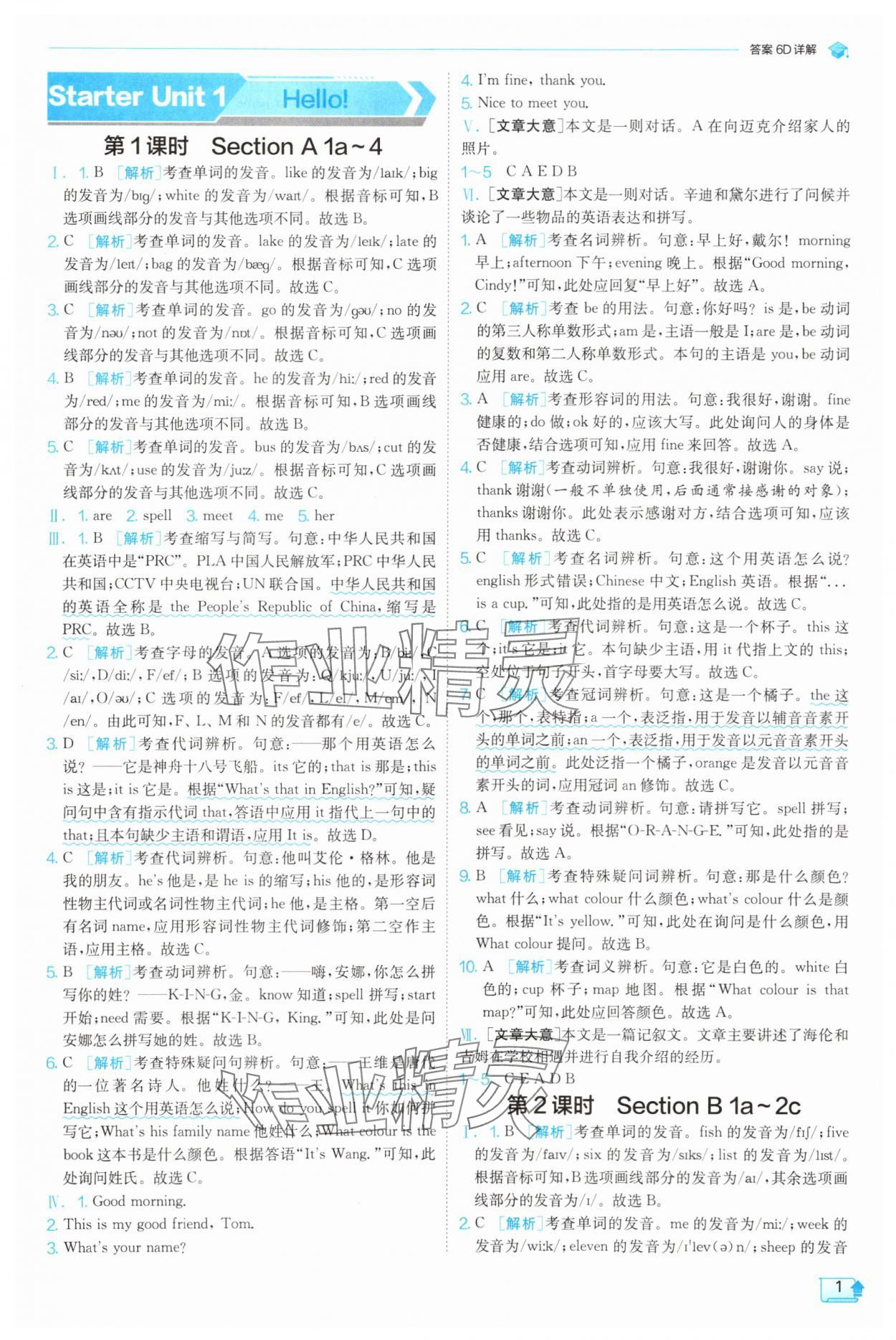 2025年实验班提优训练七年级英语上册人教版 第1页