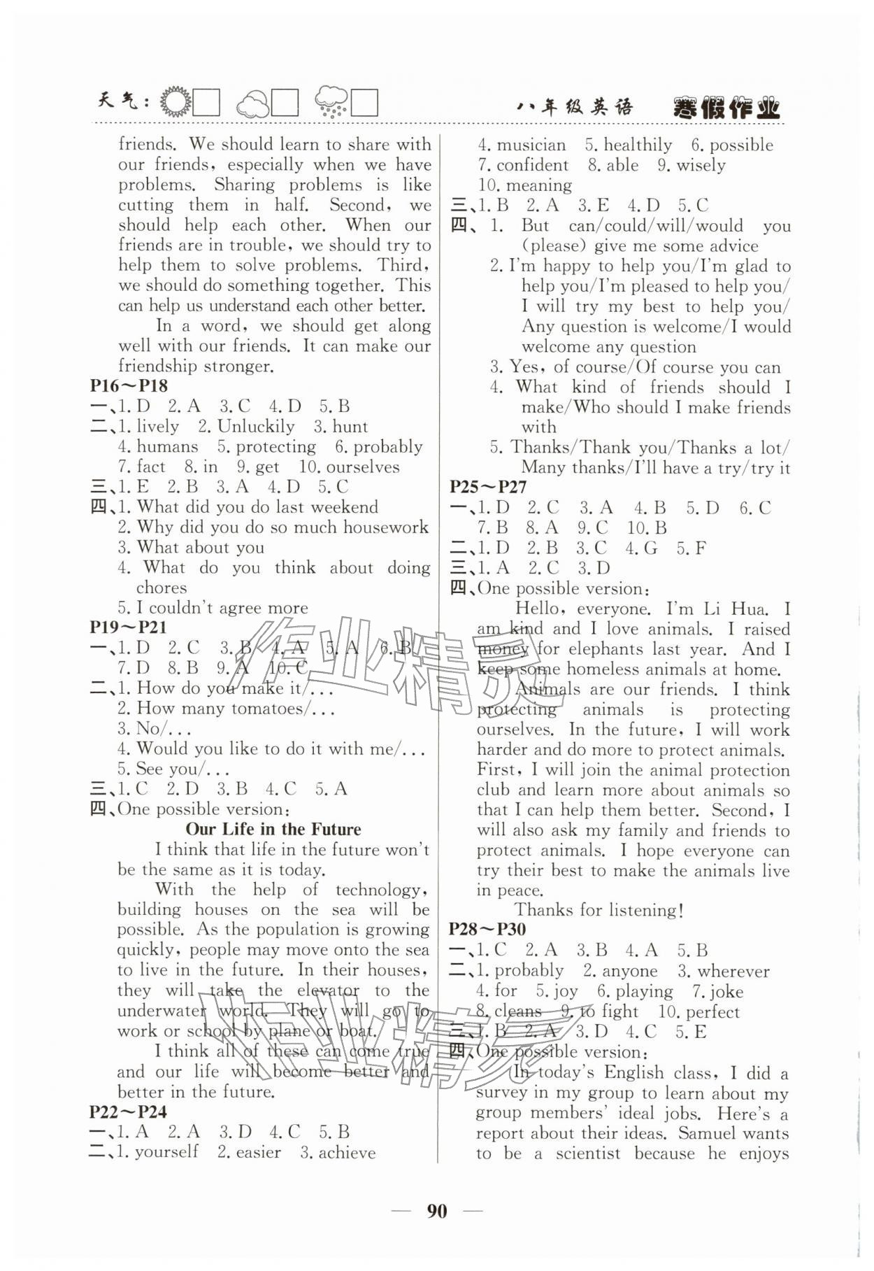 2026年快乐的假日寒假作业八年级英语南方出版社&nbsp;第2页
