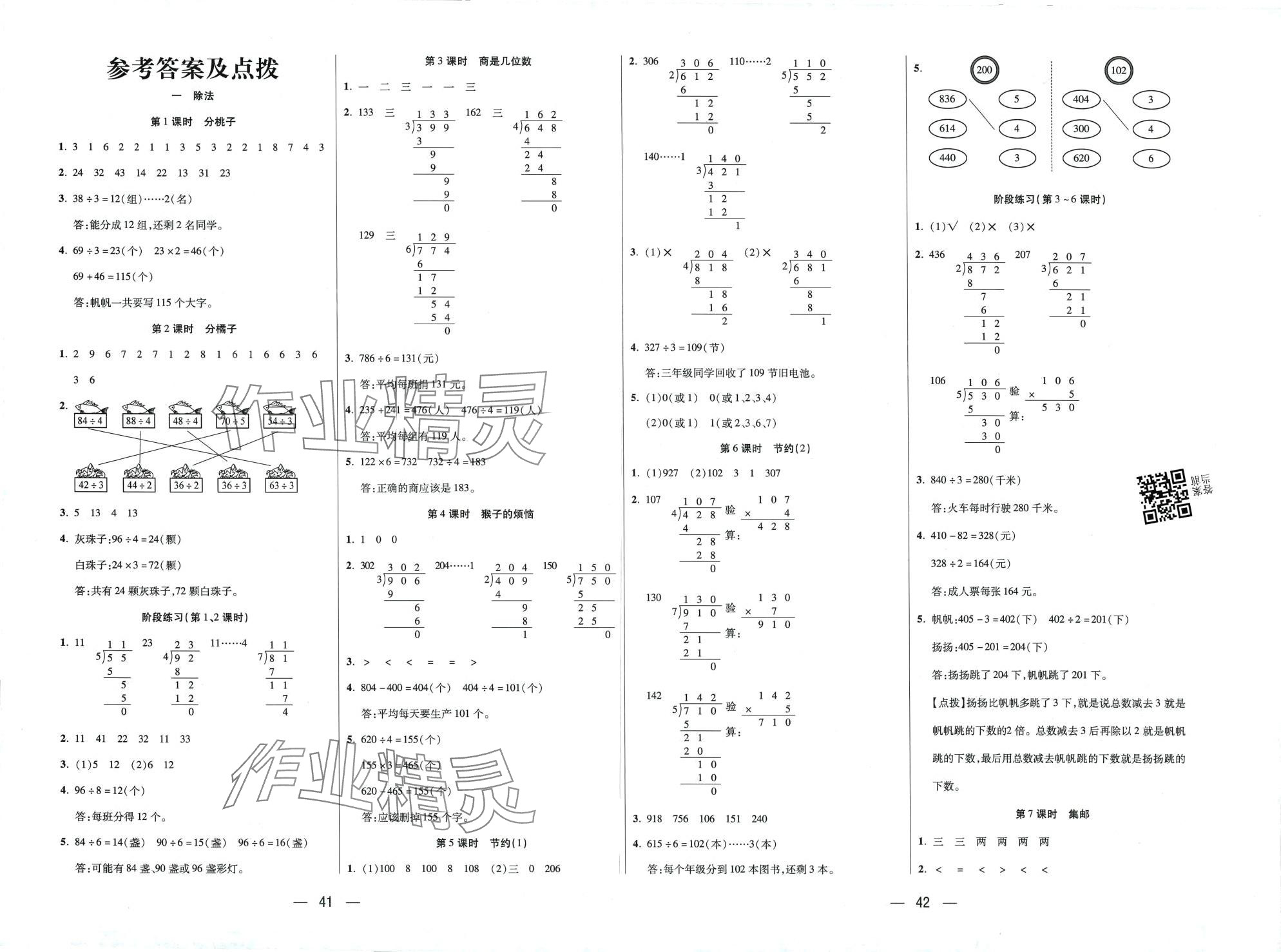2024年揚(yáng)帆天天練三年級(jí)數(shù)學(xué)下冊(cè)北師大版 第3頁(yè)