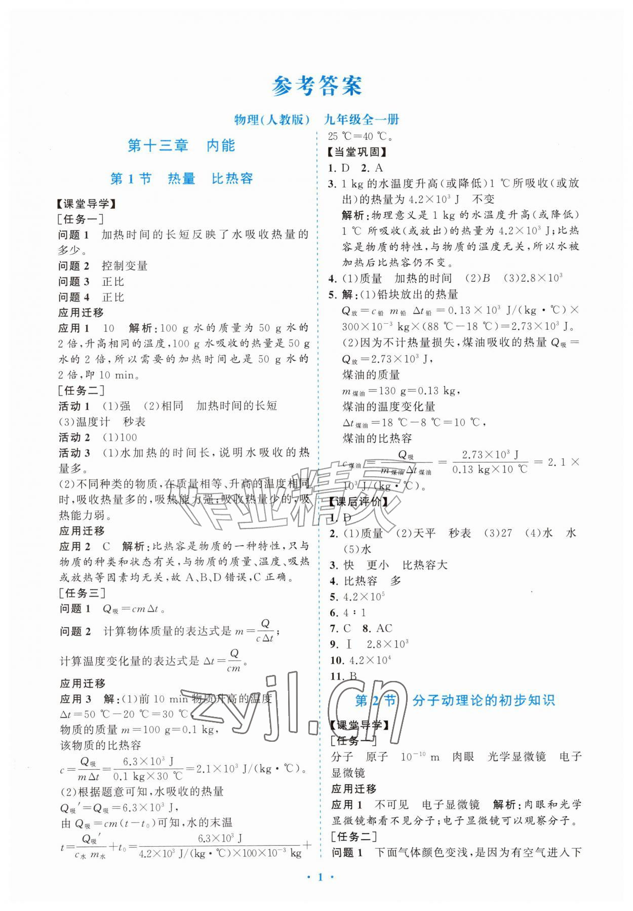 2026年配套综合练习甘肃九年级物理全一册人教版&nbsp;第1页