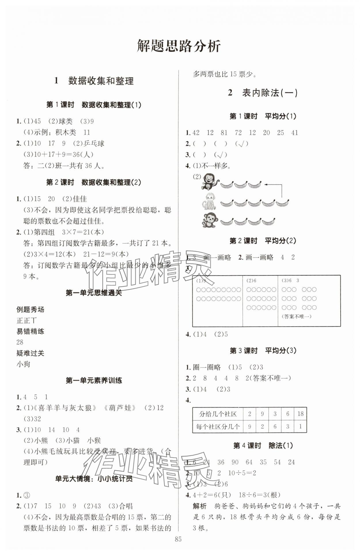 2025年多A課堂課時作業(yè)本二年級數(shù)學下冊人教版 第1頁