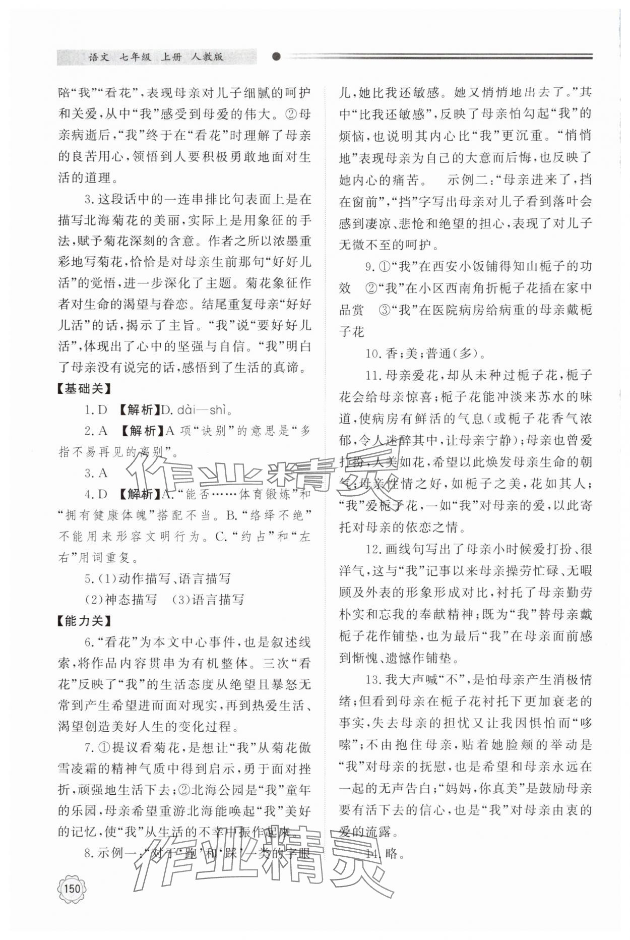 2025年同步練習(xí)冊(cè)明天出版社七年級(jí)語(yǔ)文上冊(cè)人教版 第6頁(yè)