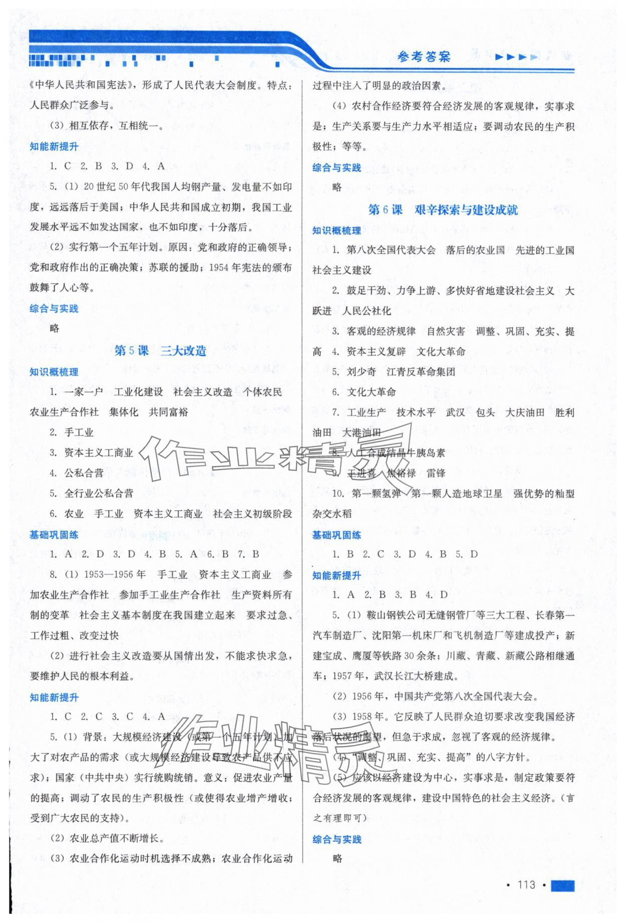 2025年新鞏固測試方案八年級歷史下冊人教版河北專版 第3頁