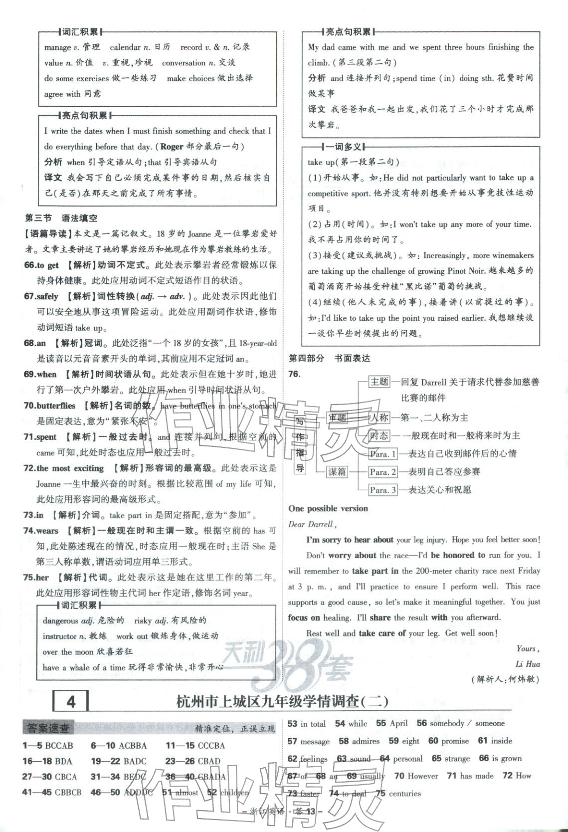 2026年天利38套中考试题精选英语浙江专版 第13页