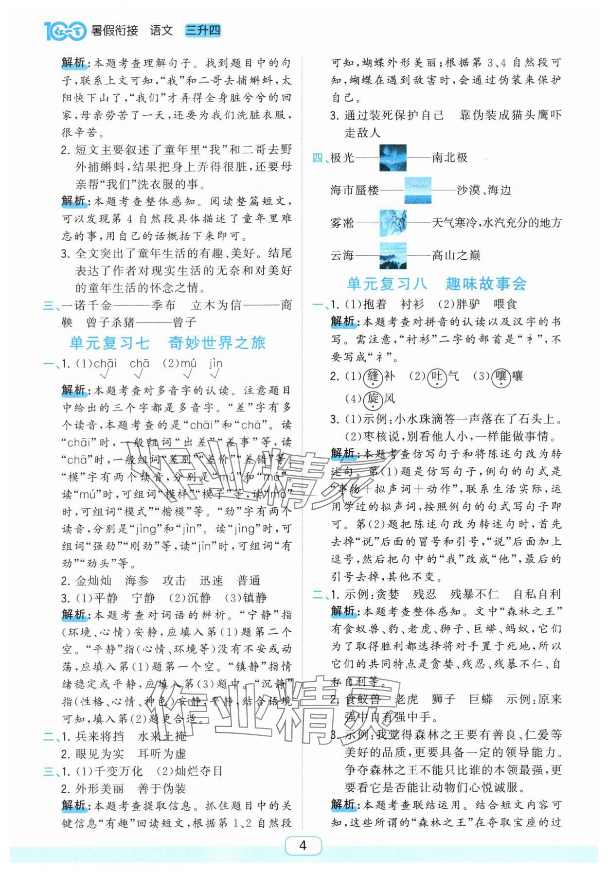 2025年红一百暑假衔接三年级语文人教版&nbsp;第4页