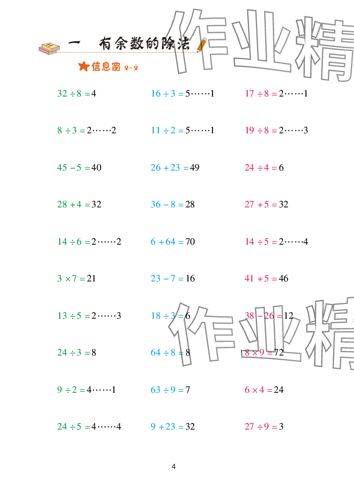 2025年口算天天練青島出版社二年級數(shù)學下冊青島版 參考答案第4頁