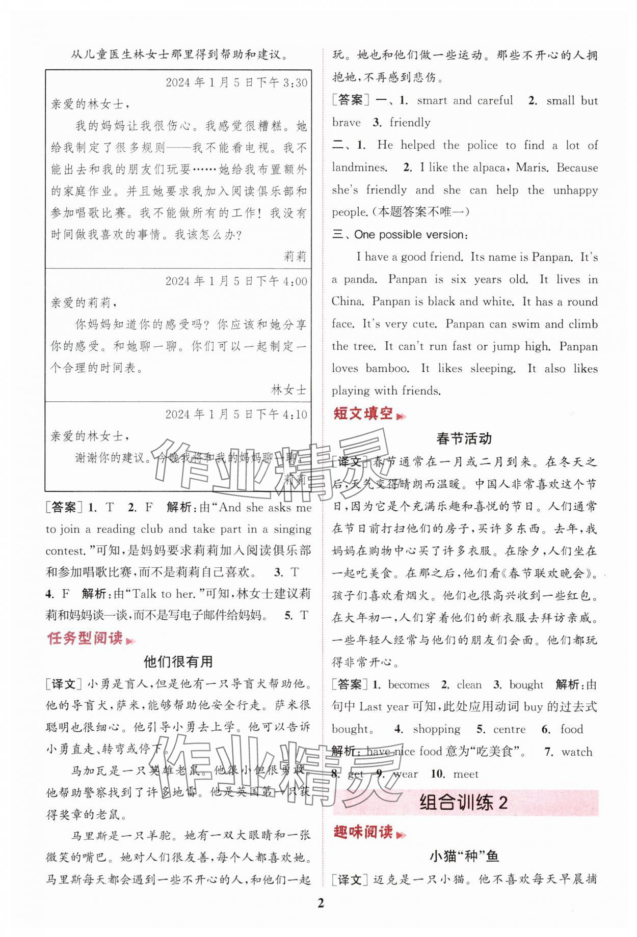 2025年通城學(xué)典小學(xué)英語閱讀組合訓(xùn)練六年級上冊通用版 第2頁