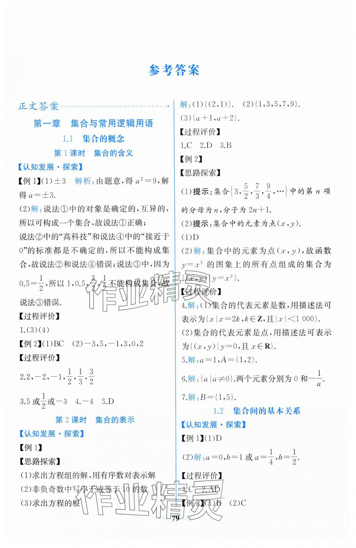 2025年同步解析与测评学考练高中数学必修第一册人教版精练版 第1页