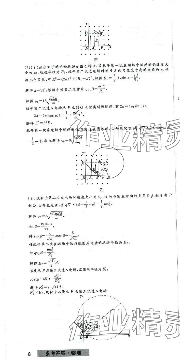 2024年必刷題刷真題高中物理 參考答案第22頁(yè)