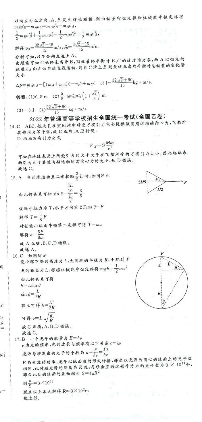 2024年必刷題刷真題高中物理 參考答案第24頁
