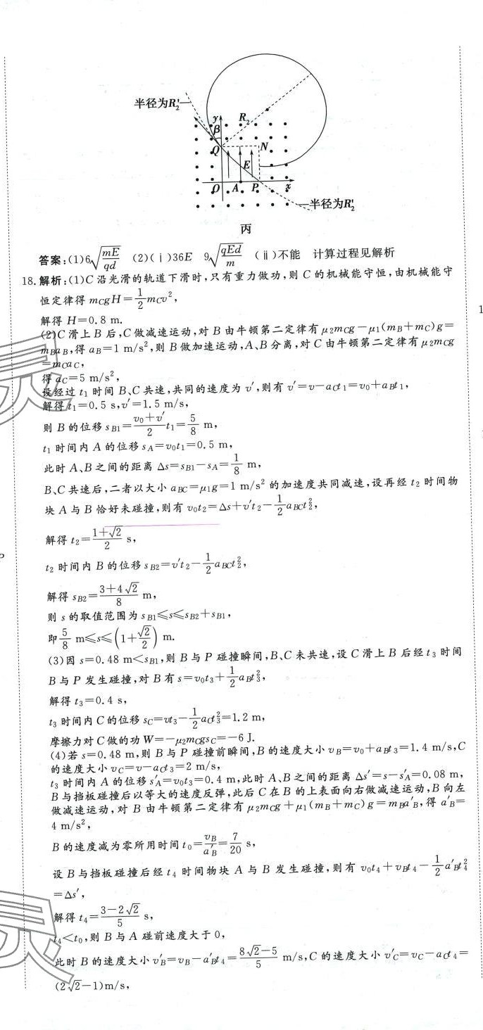 2024年必刷題刷真題高中物理 參考答案第23頁