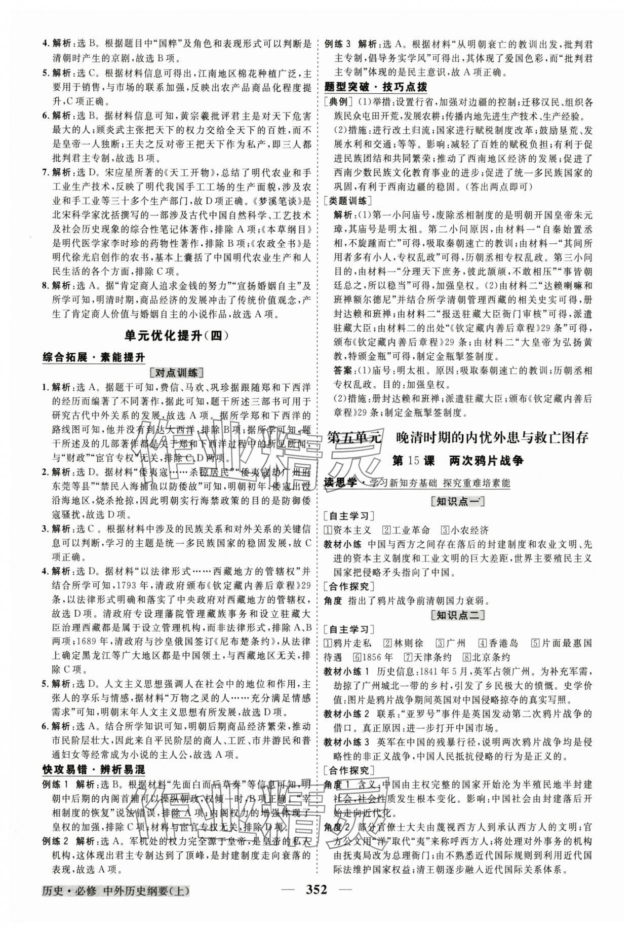 2024年高中同步創(chuàng)新課堂優(yōu)化方案高中歷史必修上冊人教版 第12頁