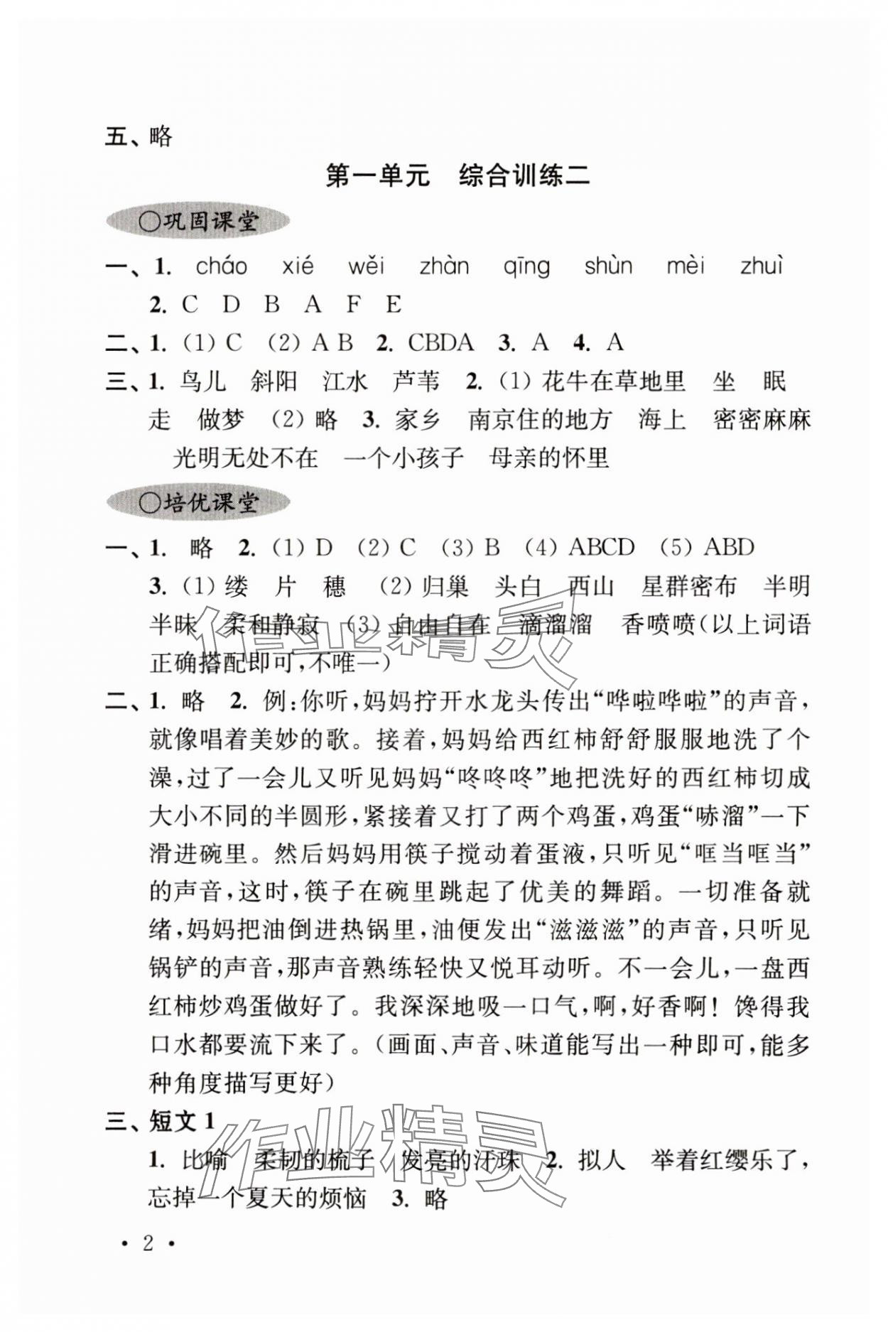 2023年領先一步培優訓練四年級語文上冊人教版 第2頁